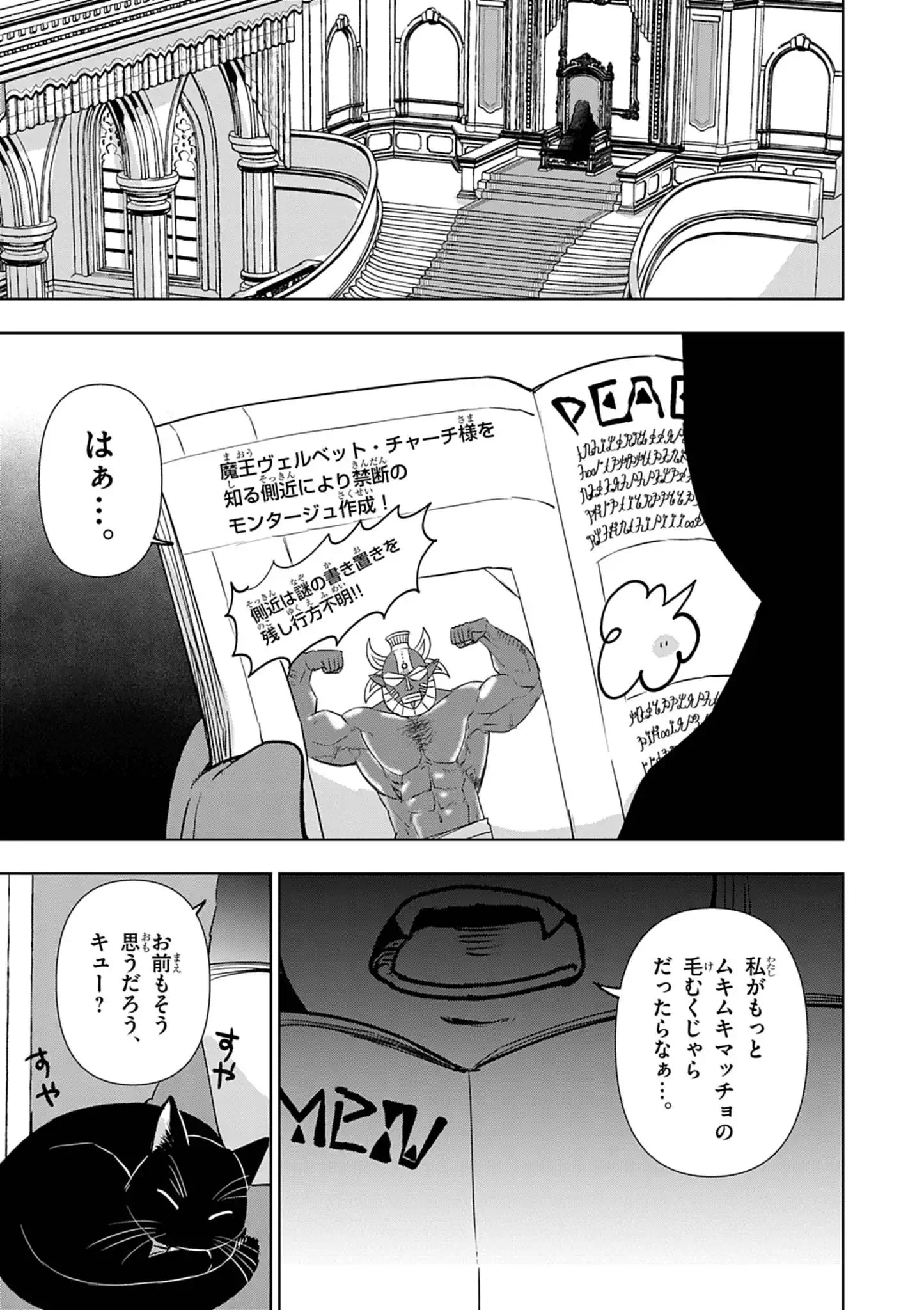 Death Metal Yamada to Youjo Maou no Makai Kaikakuki Chapter 1 7ページ