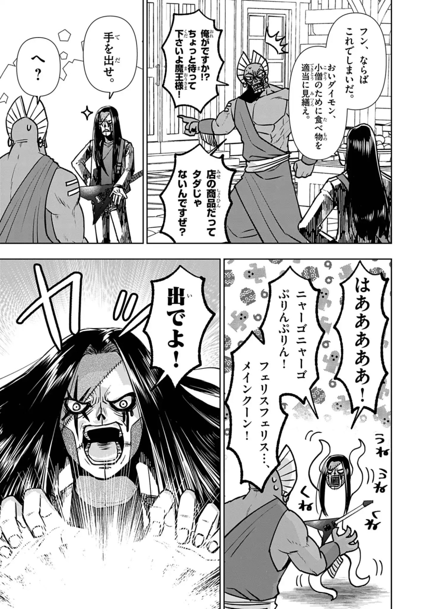 Death Metal Yamada to Youjo Maou no Makai Kaikakuki Chapter 1 61ページ