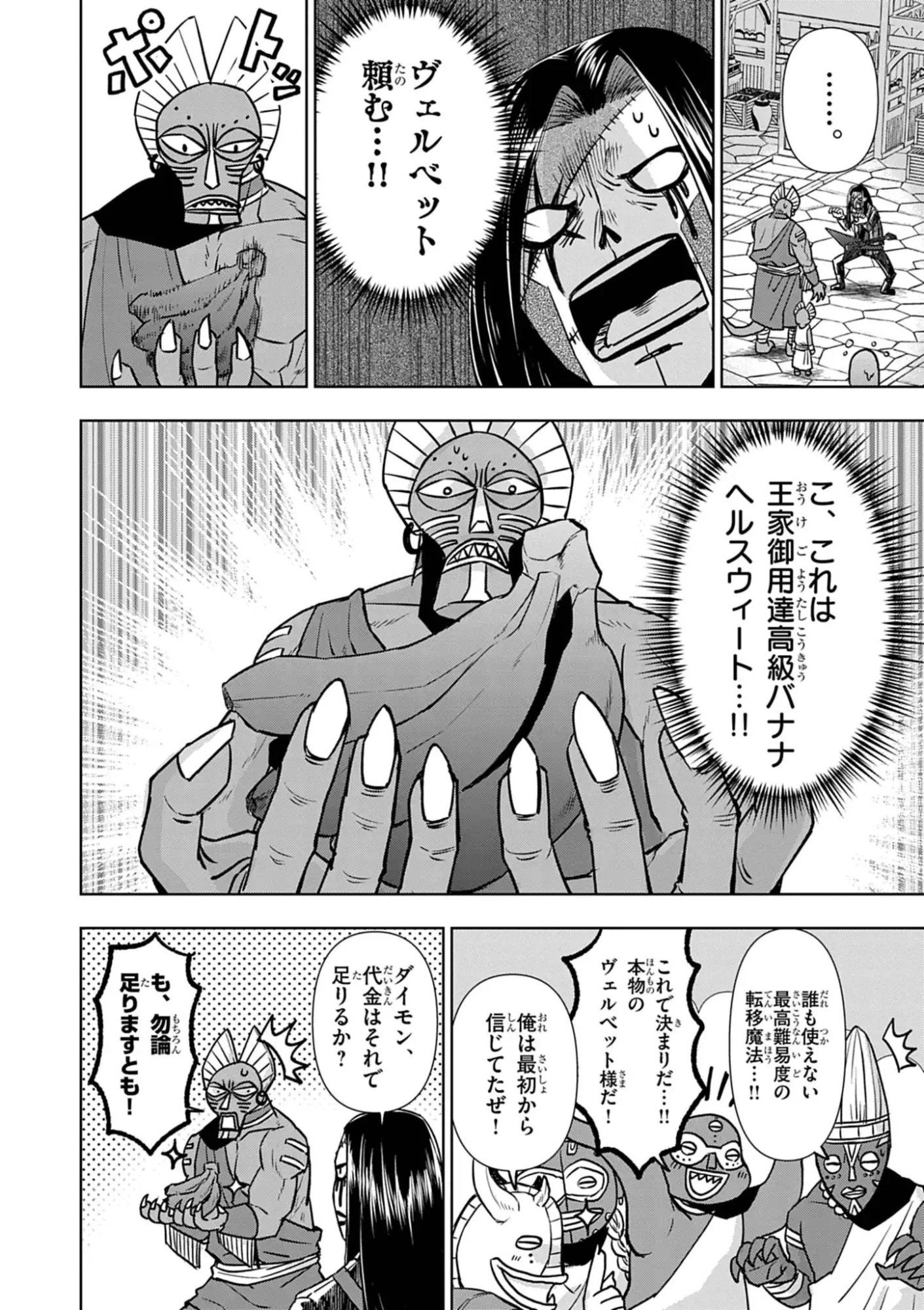 Death Metal Yamada to Youjo Maou no Makai Kaikakuki Chapter 1 62ページ