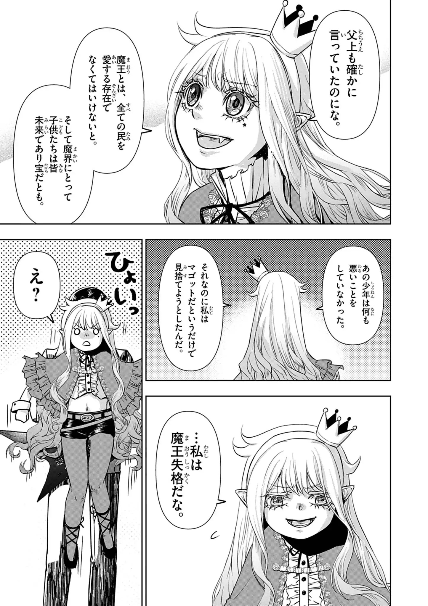 Death Metal Yamada to Youjo Maou no Makai Kaikakuki Chapter 1 65ページ