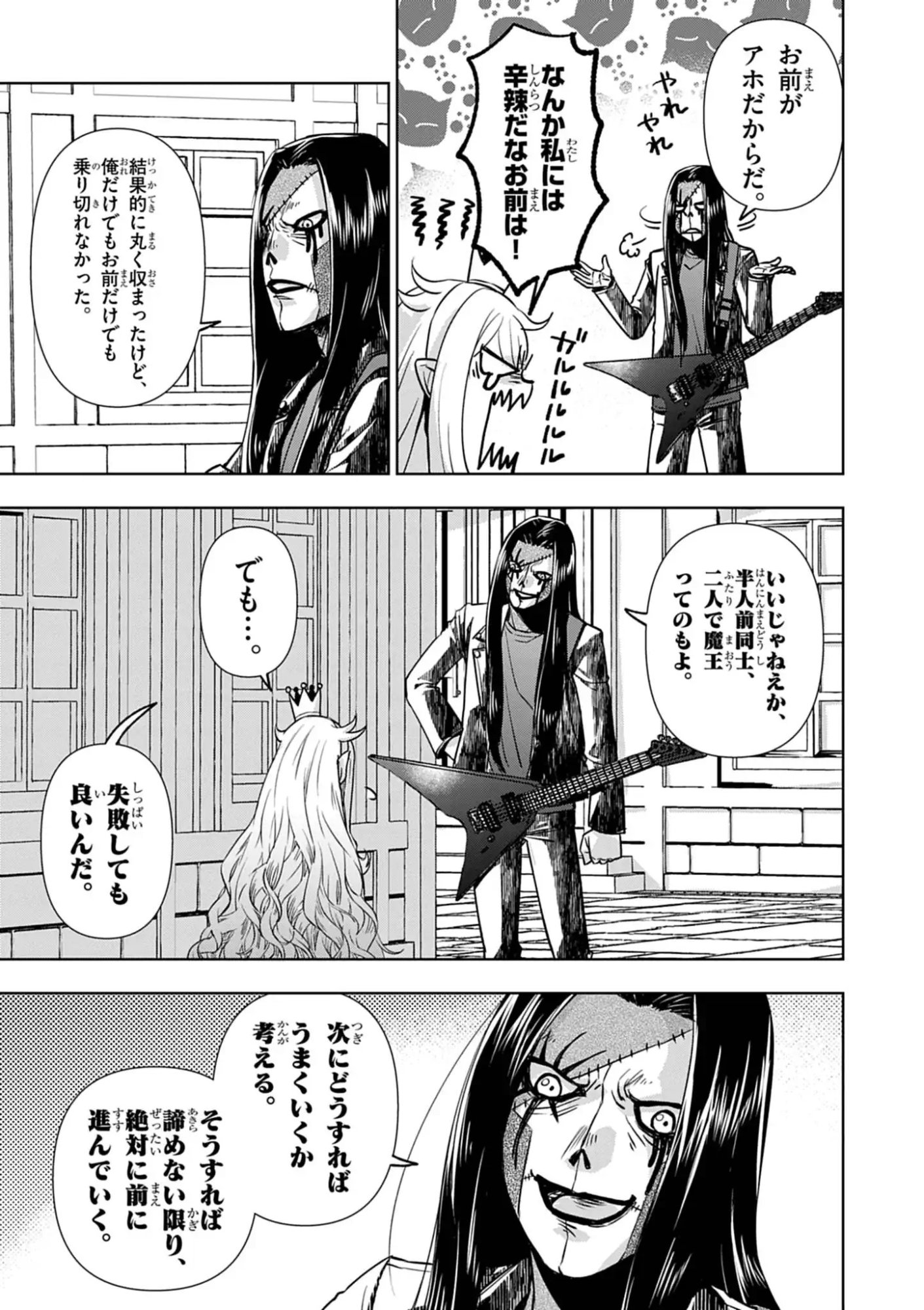 Death Metal Yamada to Youjo Maou no Makai Kaikakuki Chapter 1 67ページ