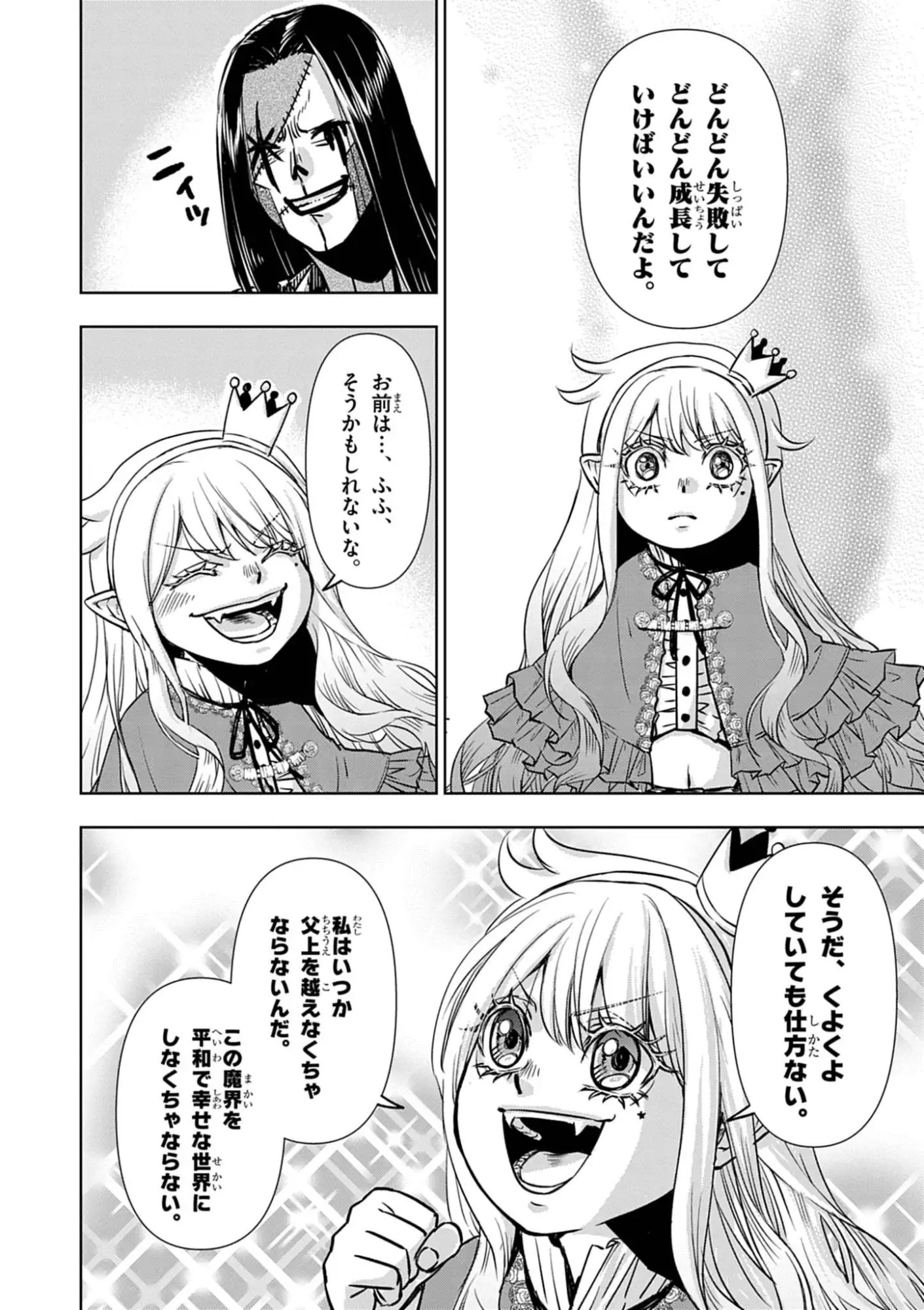 Death Metal Yamada to Youjo Maou no Makai Kaikakuki Chapter 1 68ページ