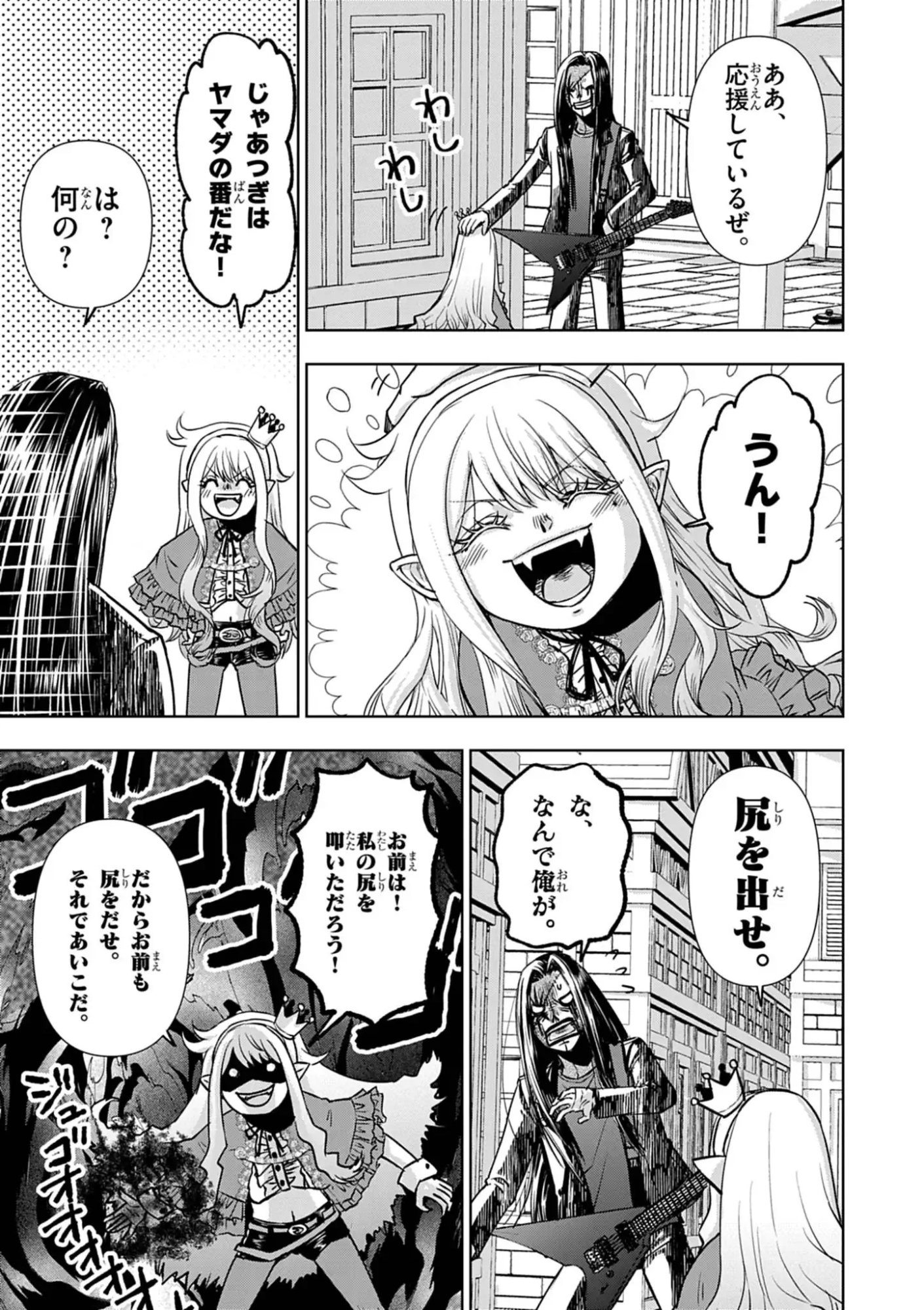 Death Metal Yamada to Youjo Maou no Makai Kaikakuki Chapter 1 69ページ