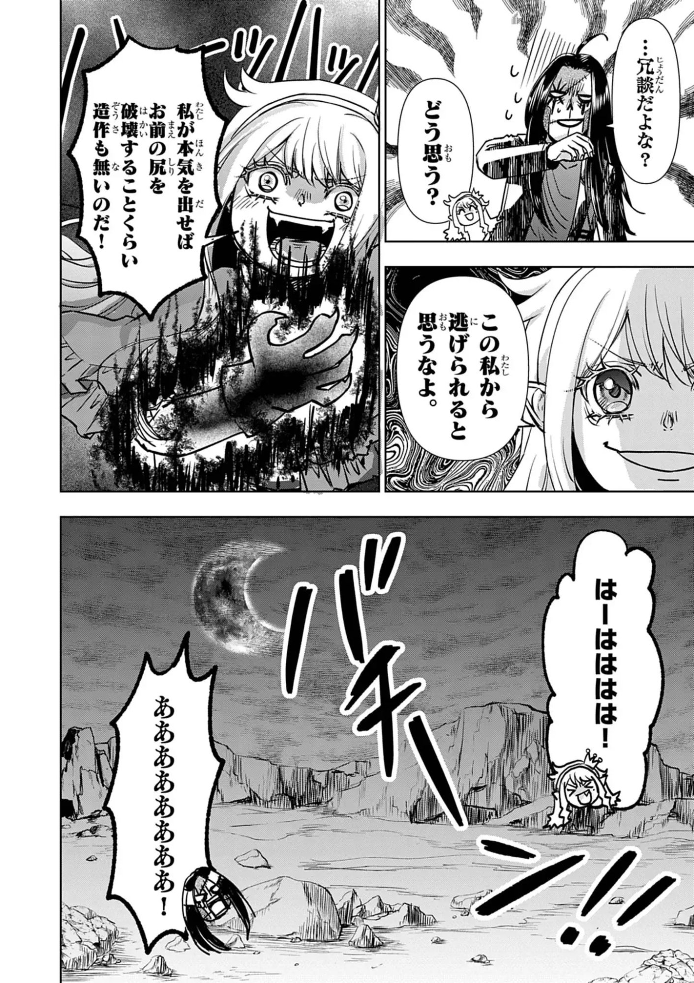 Death Metal Yamada to Youjo Maou no Makai Kaikakuki Chapter 1 70ページ