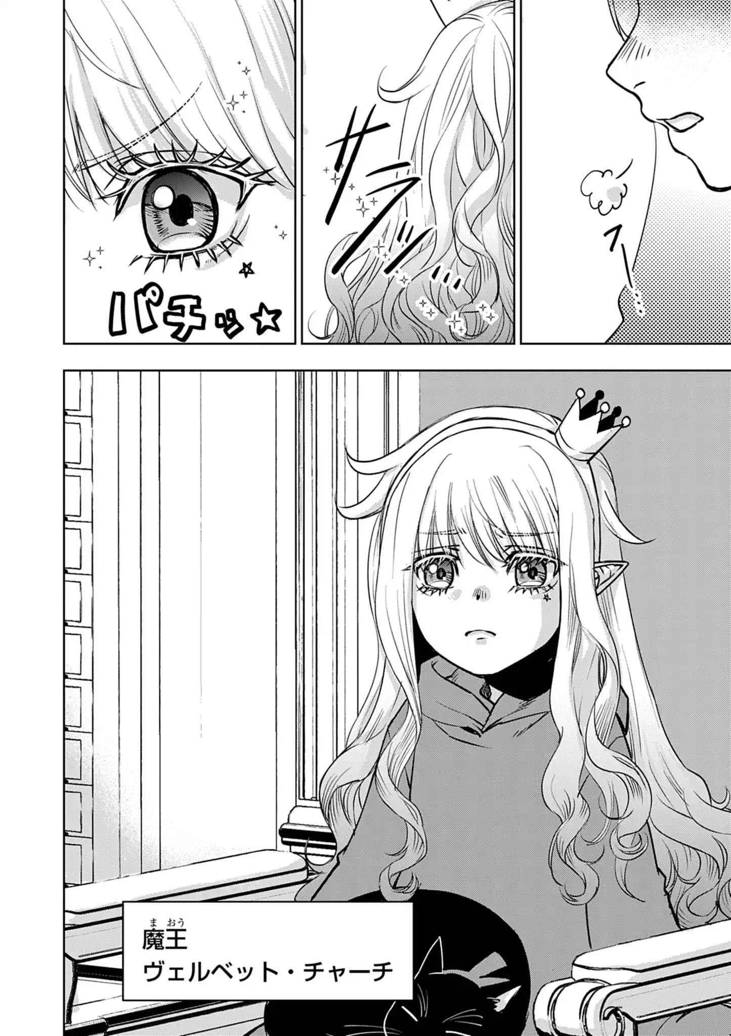 Death Metal Yamada to Youjo Maou no Makai Kaikakuki Chapter 1 8ページ