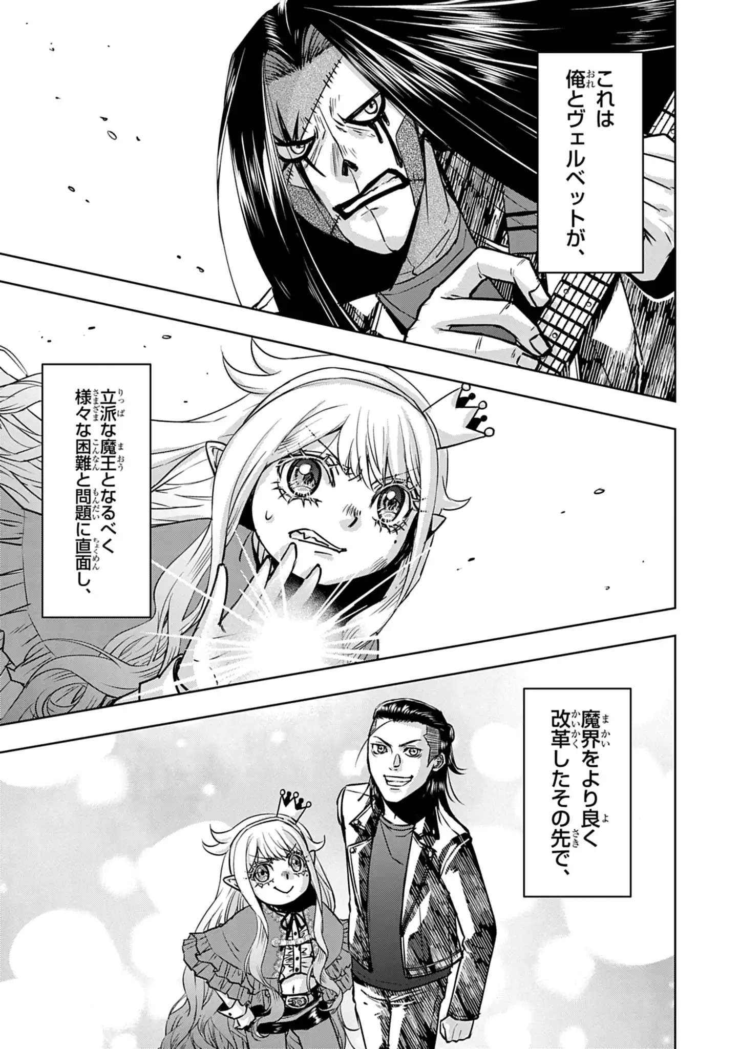 Death Metal Yamada to Youjo Maou no Makai Kaikakuki Chapter 1 71ページ