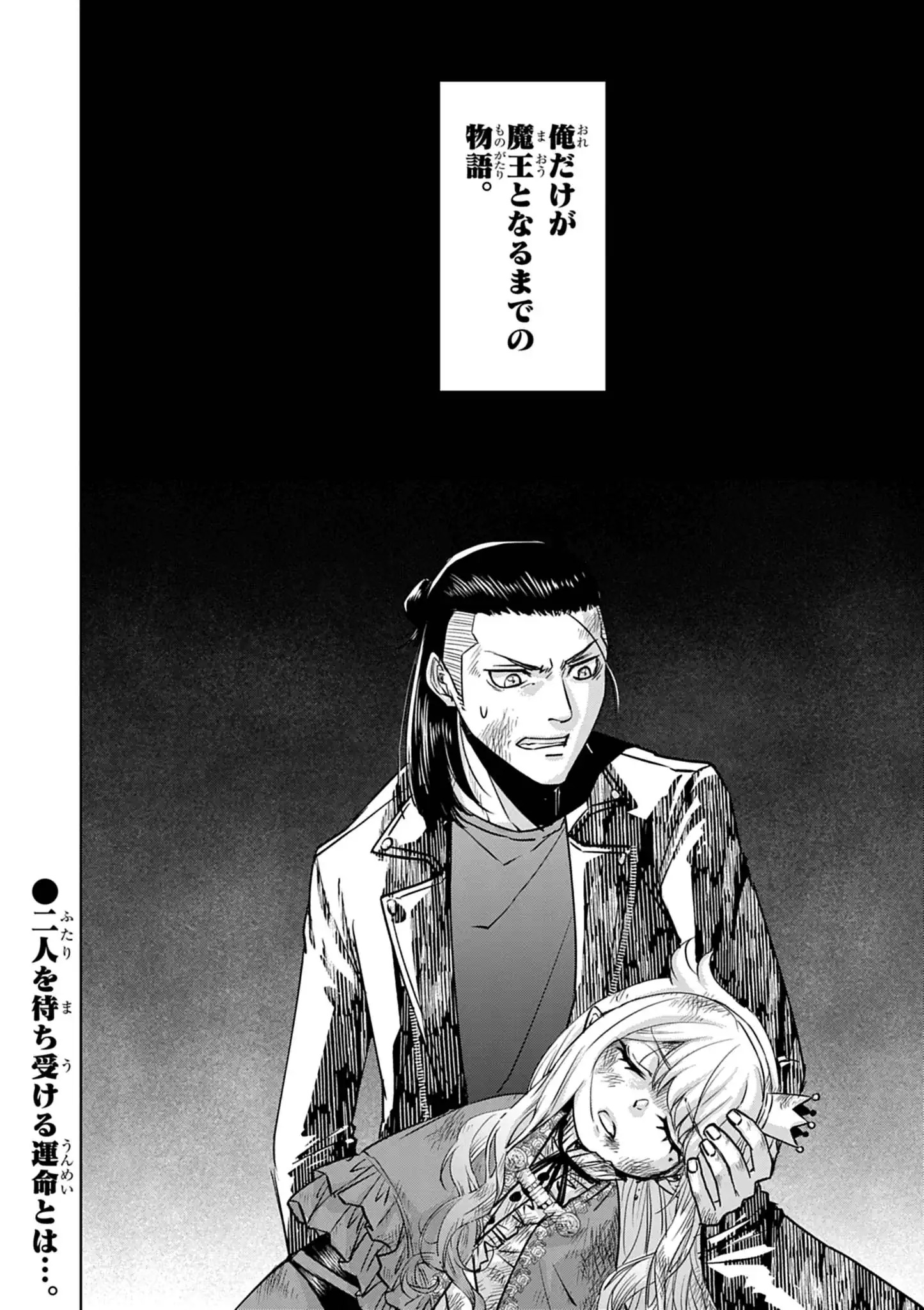 Death Metal Yamada to Youjo Maou no Makai Kaikakuki Chapter 1 72ページ