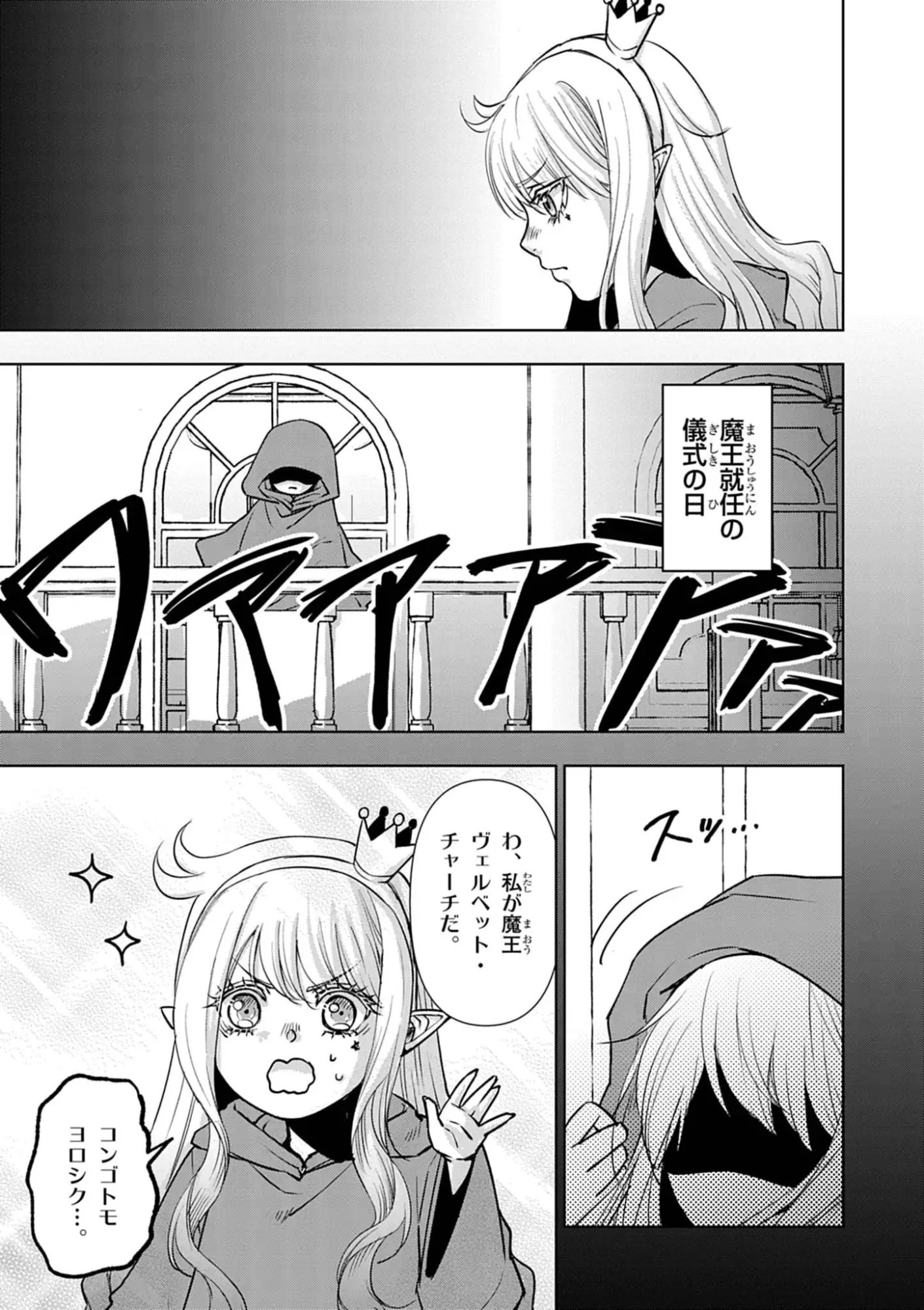 Death Metal Yamada to Youjo Maou no Makai Kaikakuki Chapter 1 9ページ