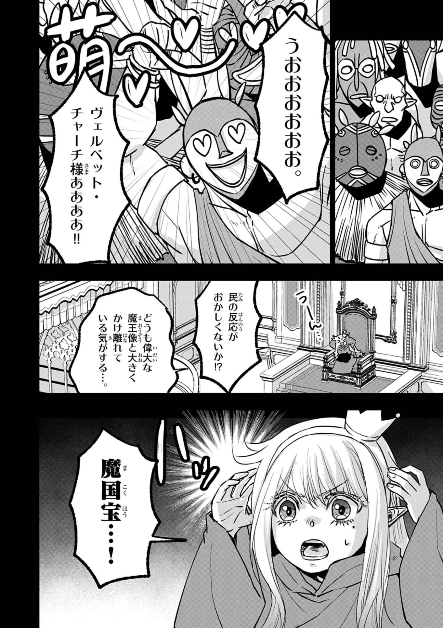 Death Metal Yamada to Youjo Maou no Makai Kaikakuki Chapter 1 10ページ