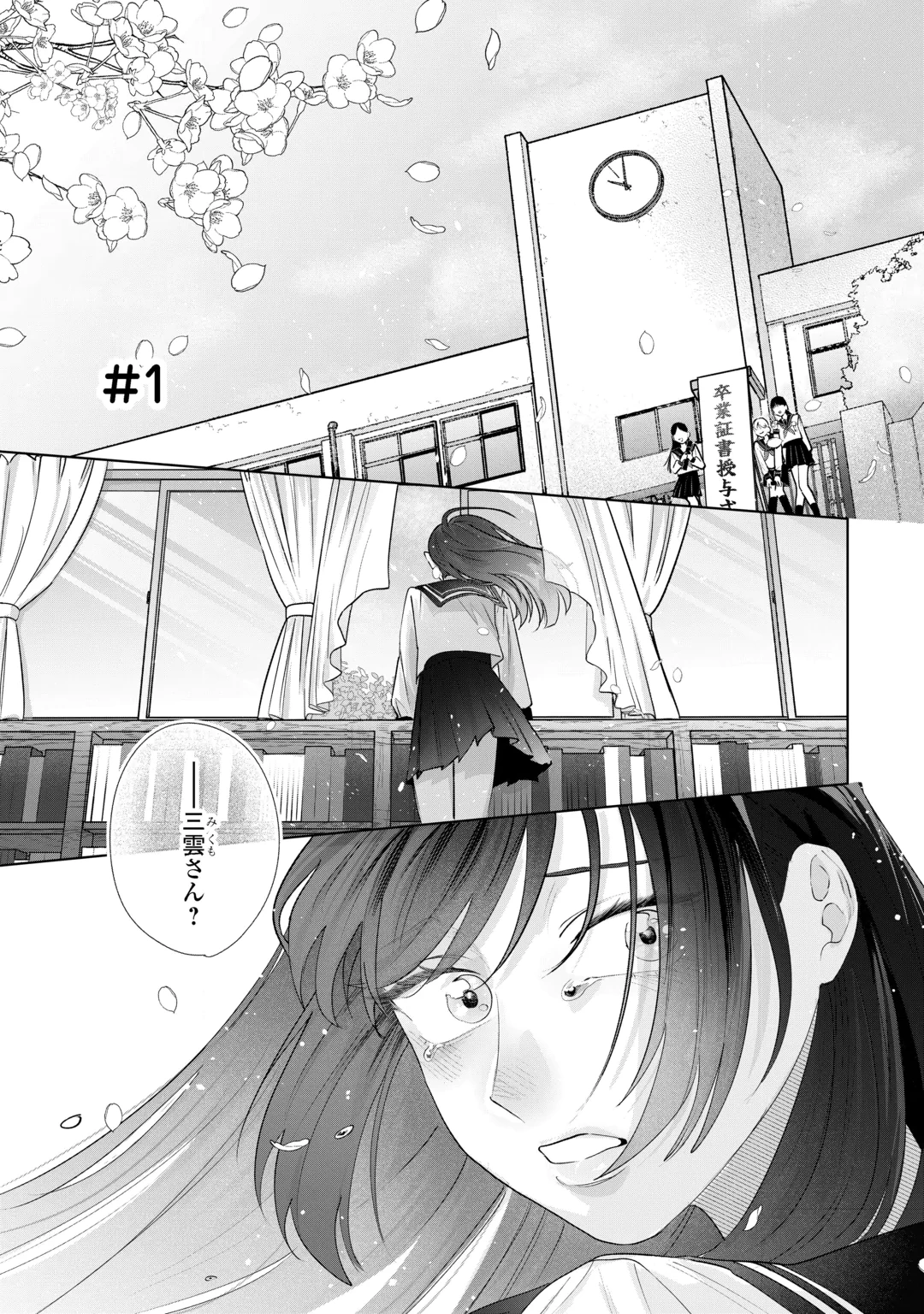 Rival Douryou no Amaku Fushidara na Dekiai Chapter 1 1ページ