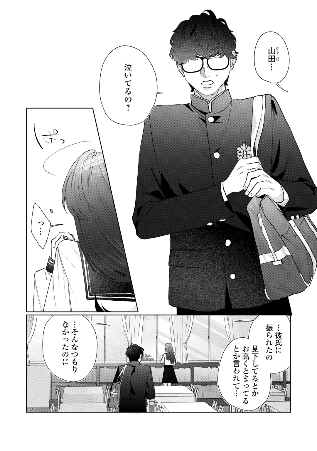 Rival Douryou no Amaku Fushidara na Dekiai Chapter 1 2ページ