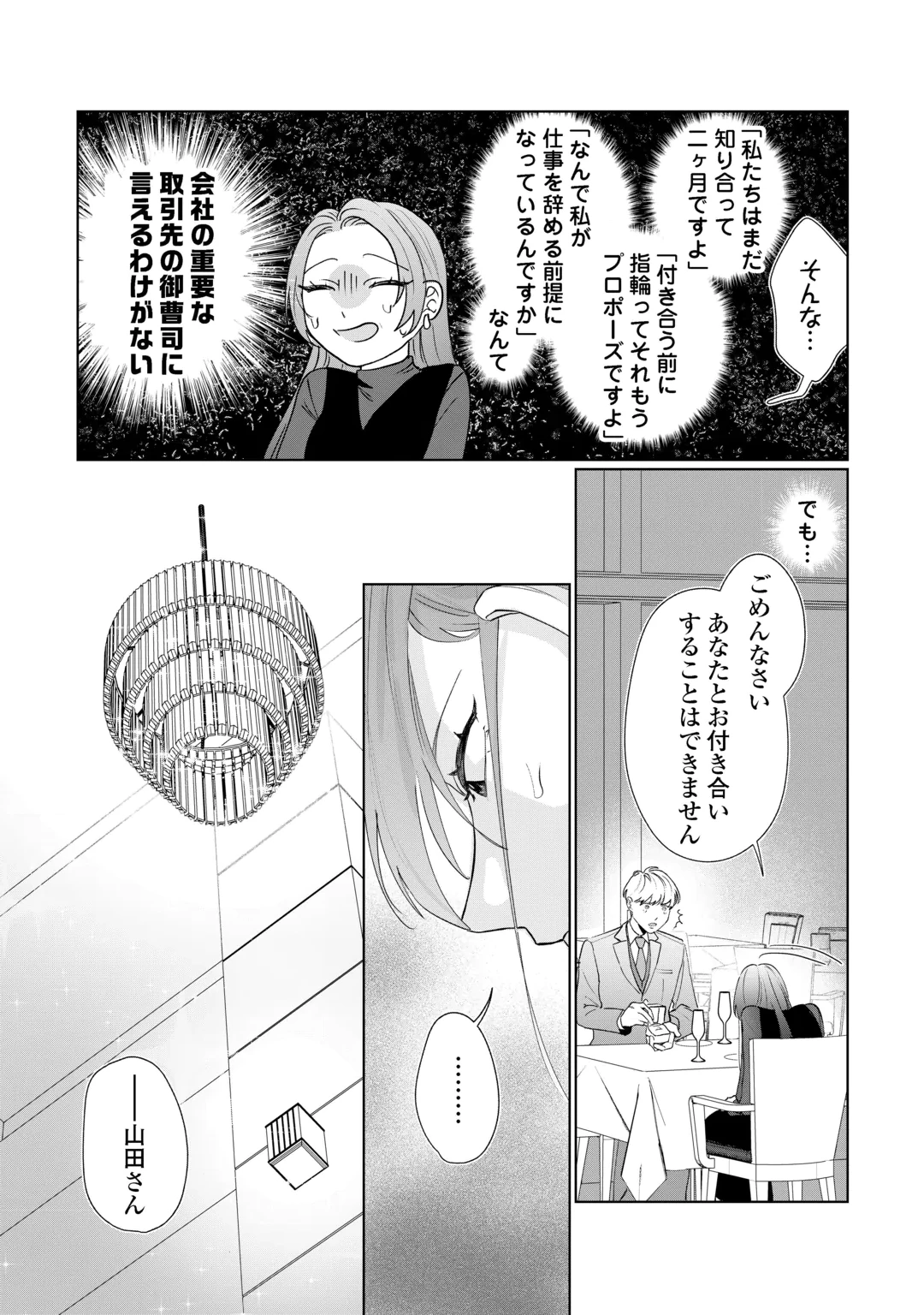 Rival Douryou no Amaku Fushidara na Dekiai Chapter 1 11ページ