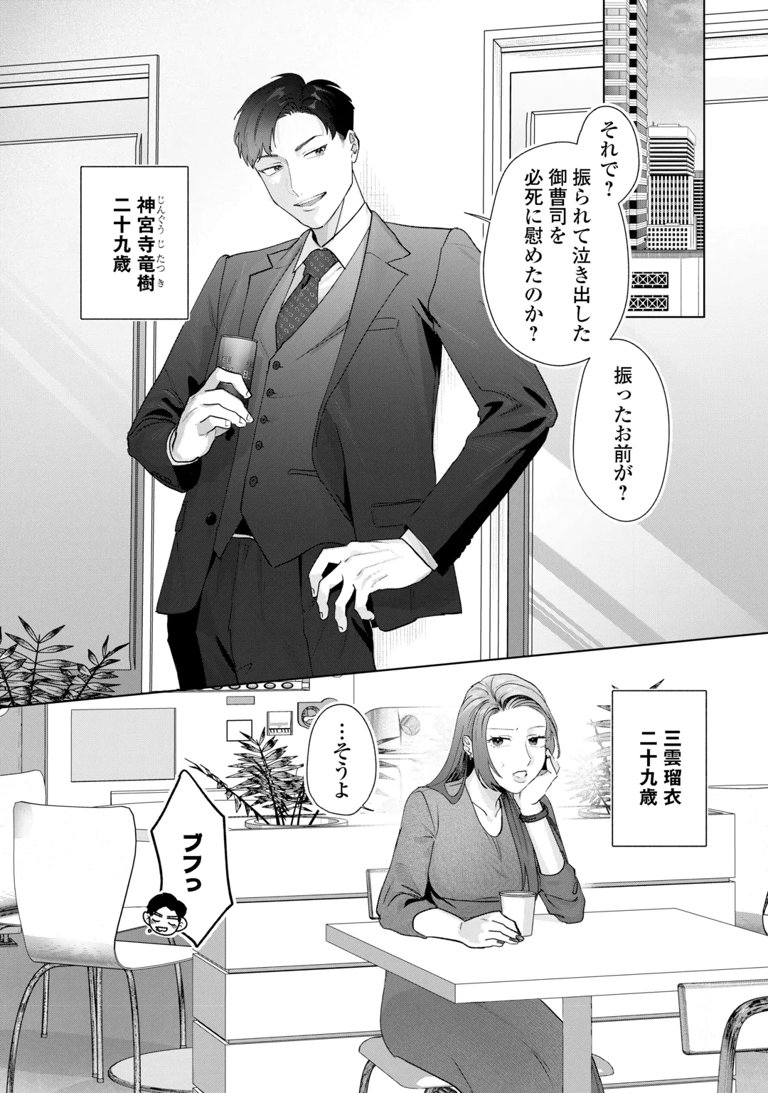 Rival Douryou no Amaku Fushidara na Dekiai Chapter 1 12ページ