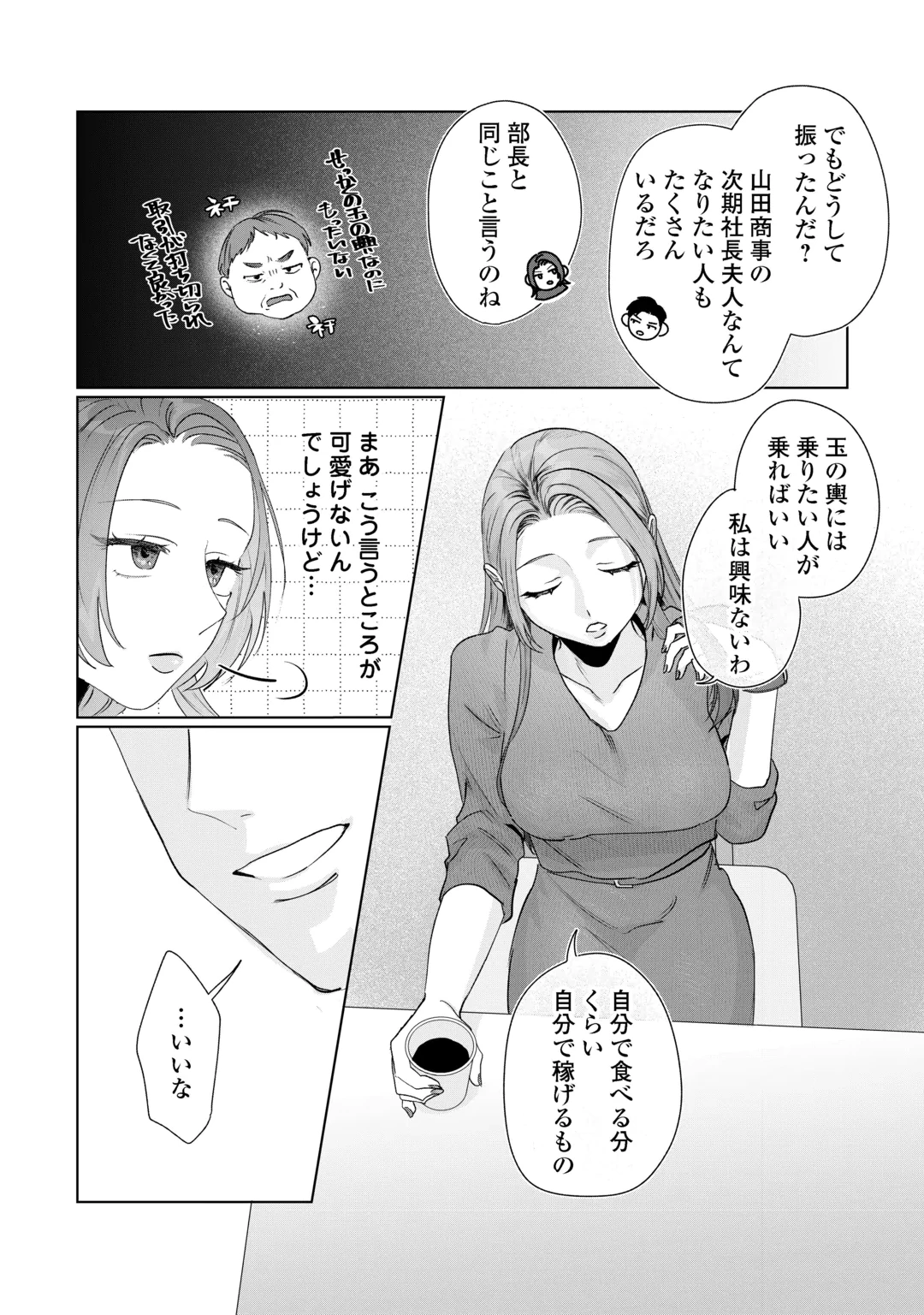 Rival Douryou no Amaku Fushidara na Dekiai Chapter 1 14ページ