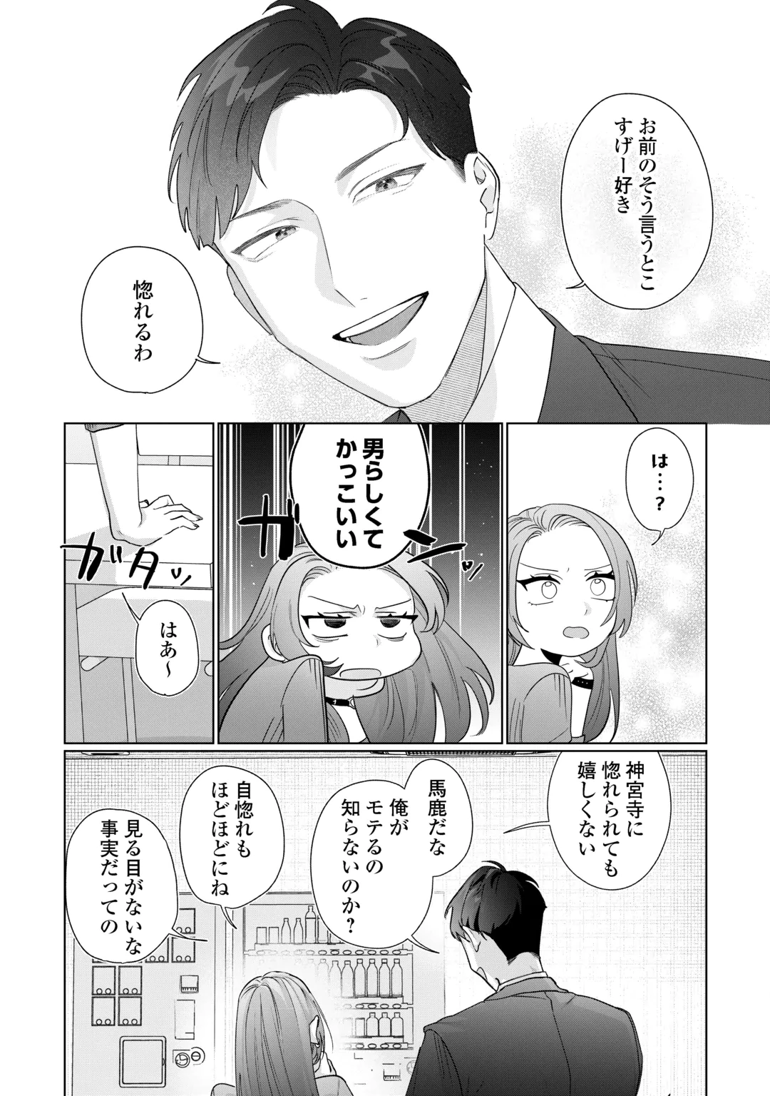 Rival Douryou no Amaku Fushidara na Dekiai Chapter 1 15ページ