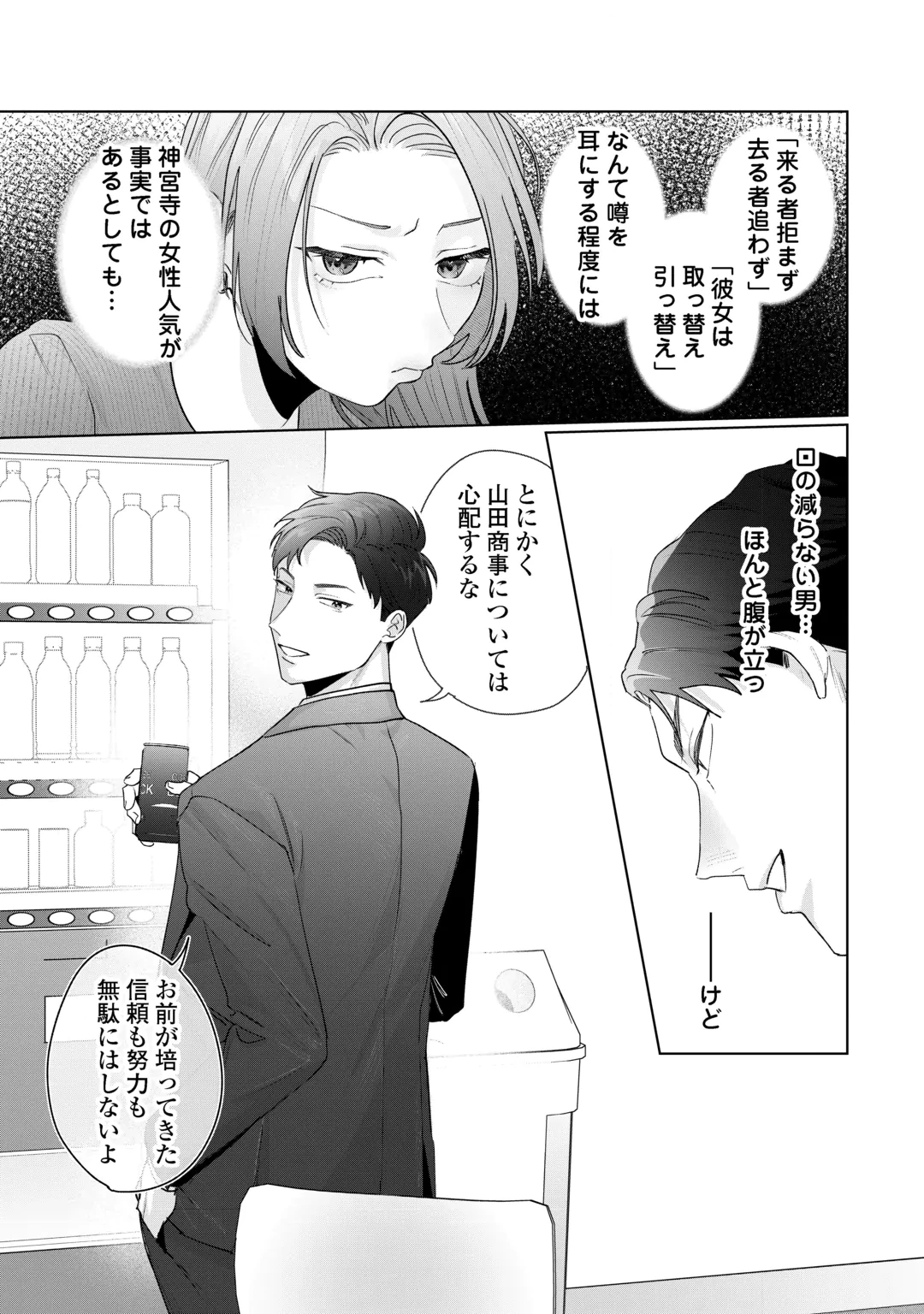 Rival Douryou no Amaku Fushidara na Dekiai Chapter 1 16ページ