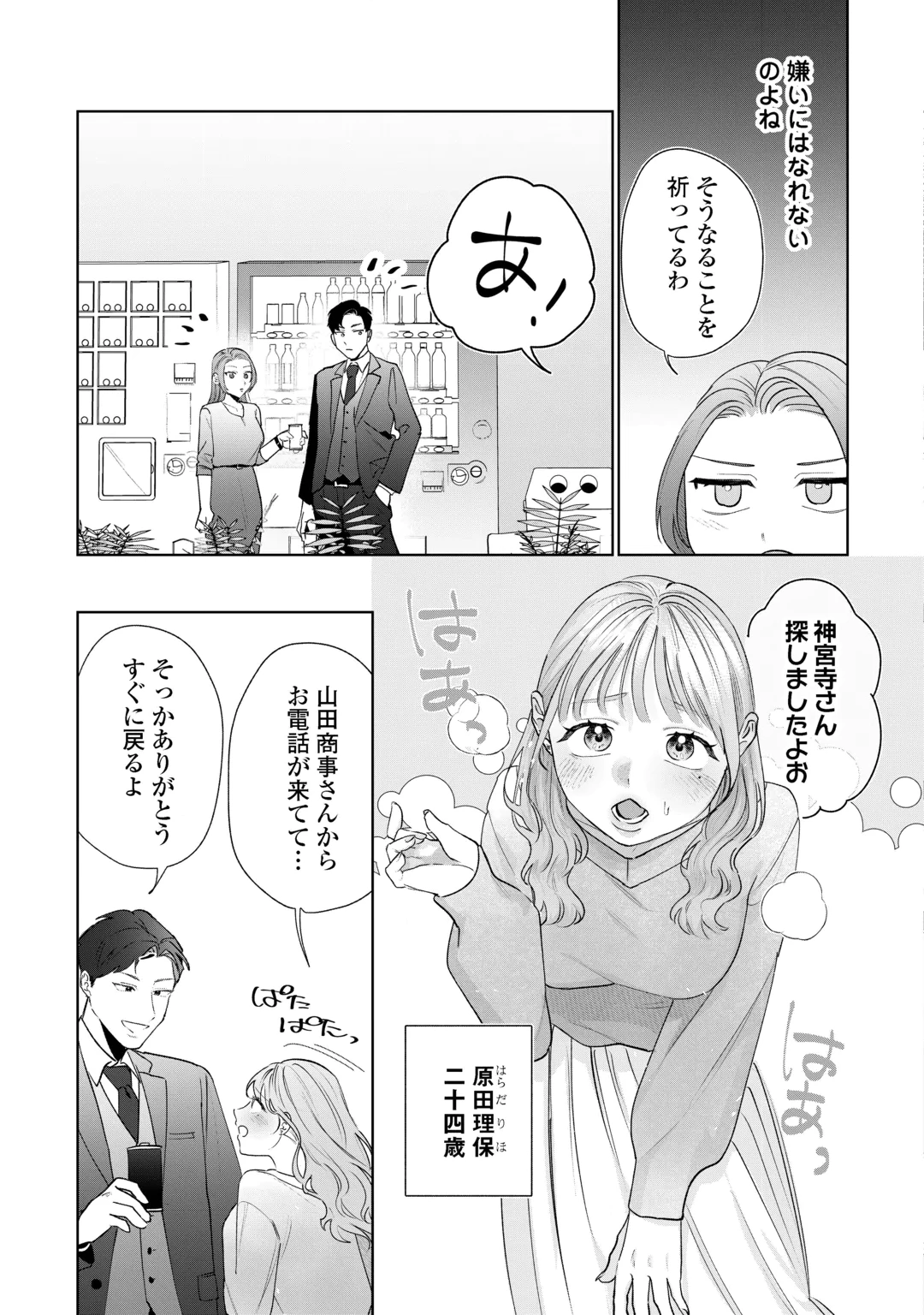 Rival Douryou no Amaku Fushidara na Dekiai Chapter 1 17ページ