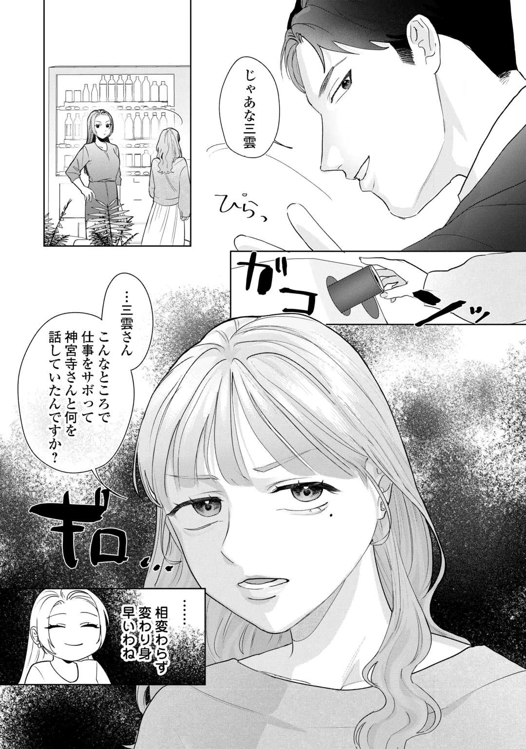 Rival Douryou no Amaku Fushidara na Dekiai Chapter 1 18ページ