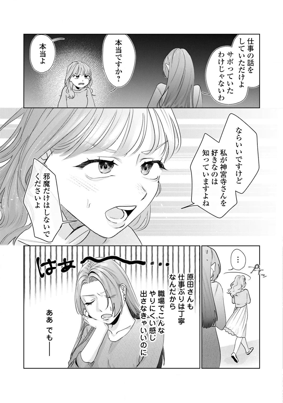 Rival Douryou no Amaku Fushidara na Dekiai Chapter 1 19ページ