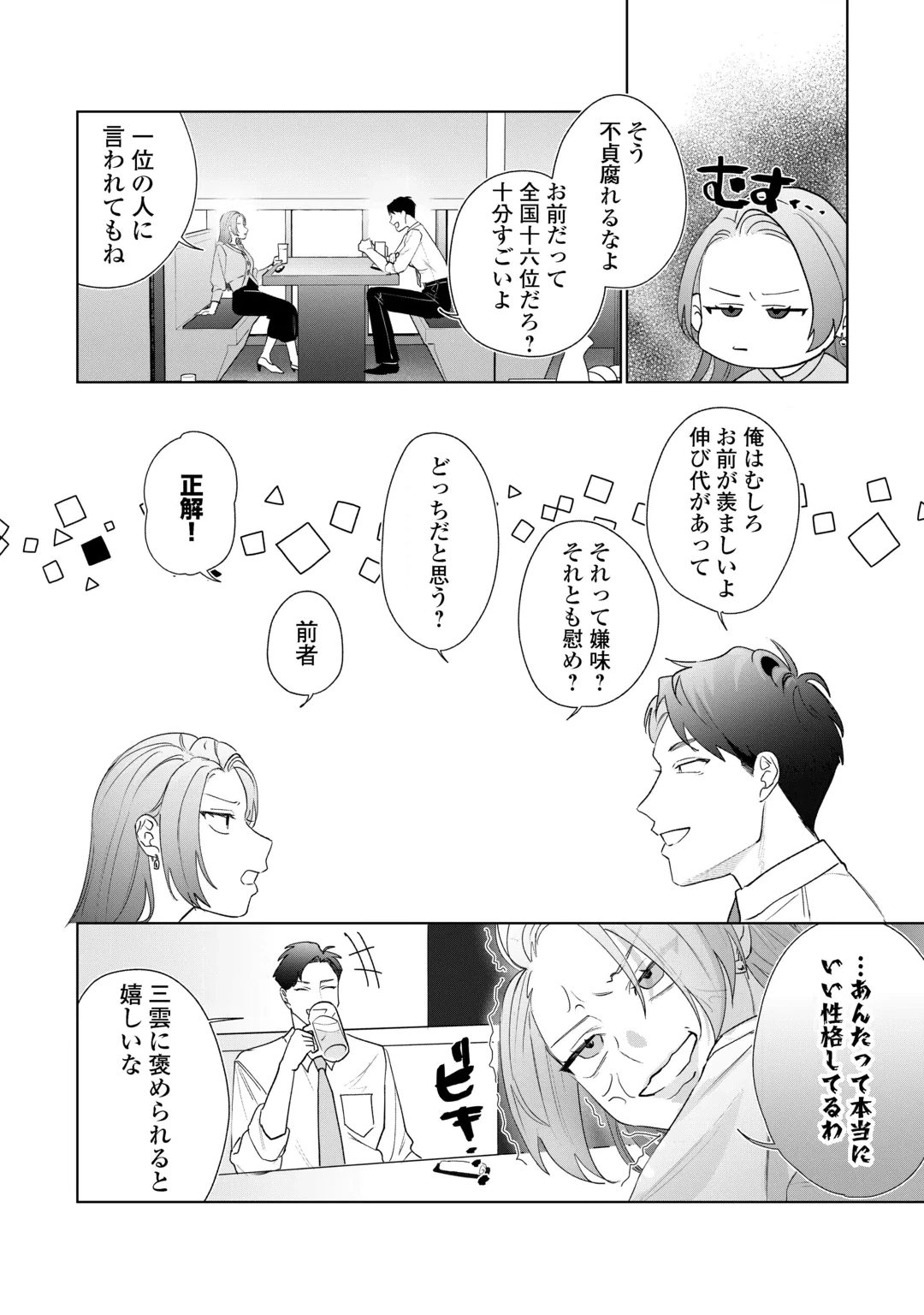 Rival Douryou no Amaku Fushidara na Dekiai Chapter 1 20ページ