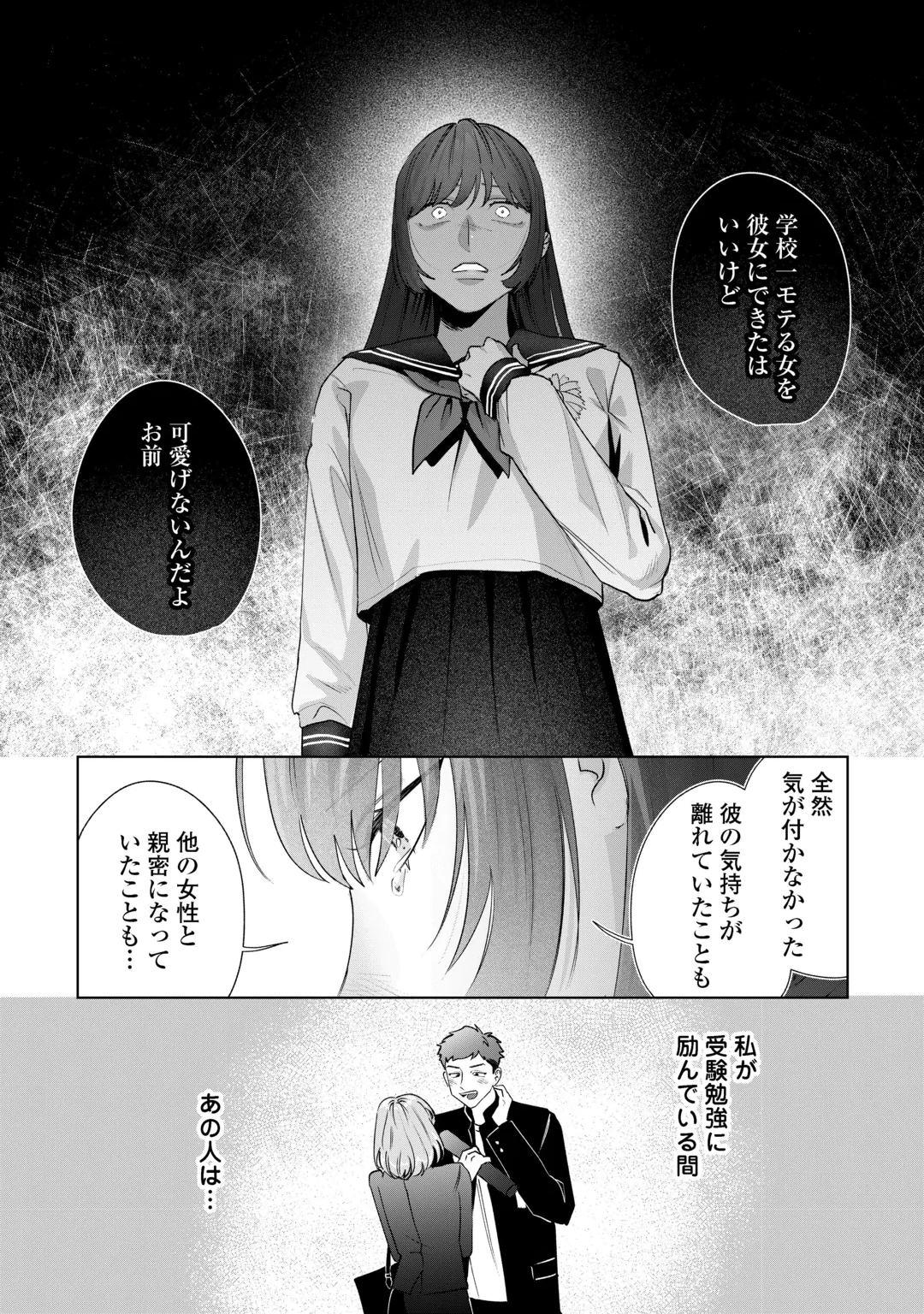 Rival Douryou no Amaku Fushidara na Dekiai Chapter 1 3ページ
