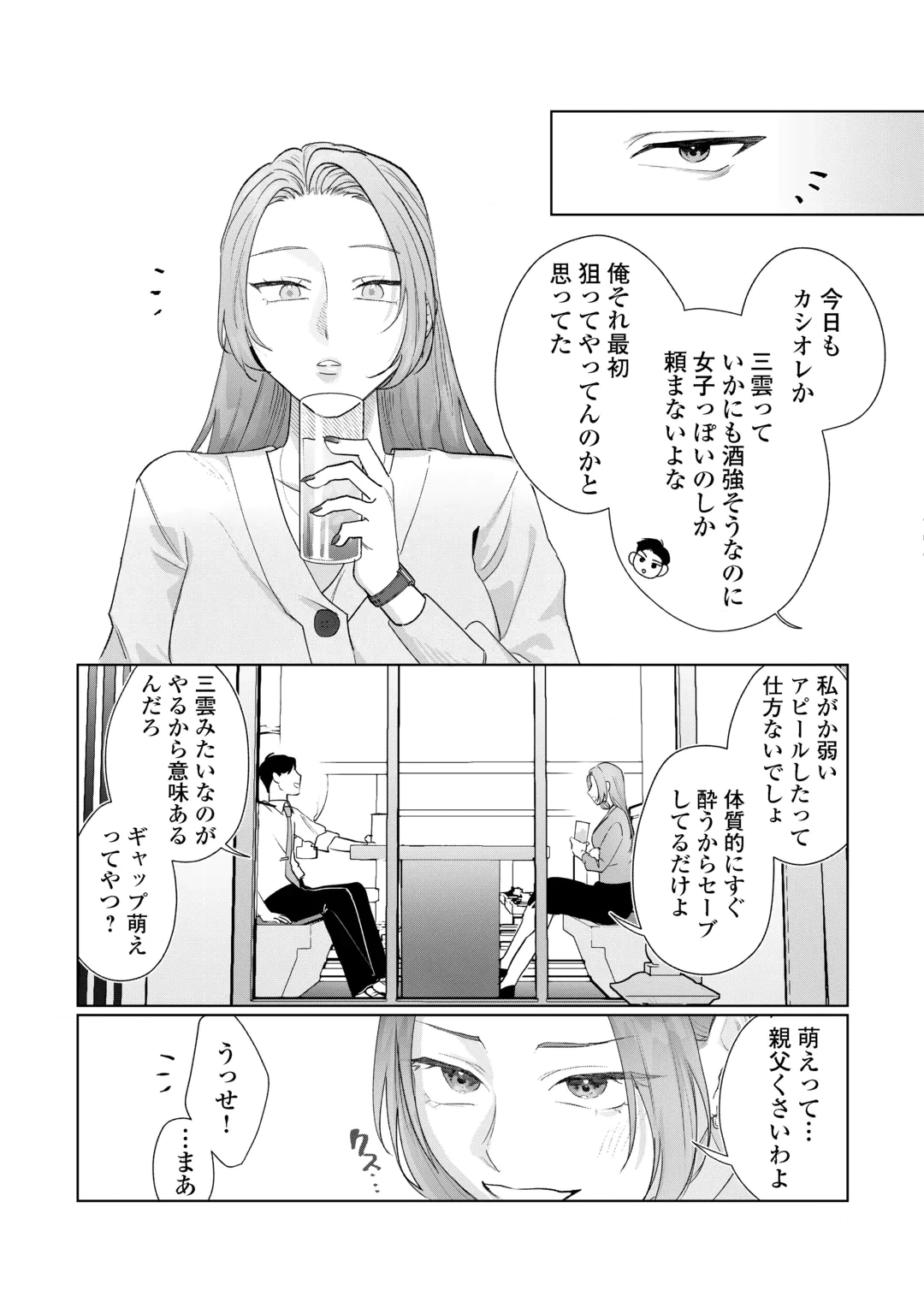 Rival Douryou no Amaku Fushidara na Dekiai Chapter 1 21ページ