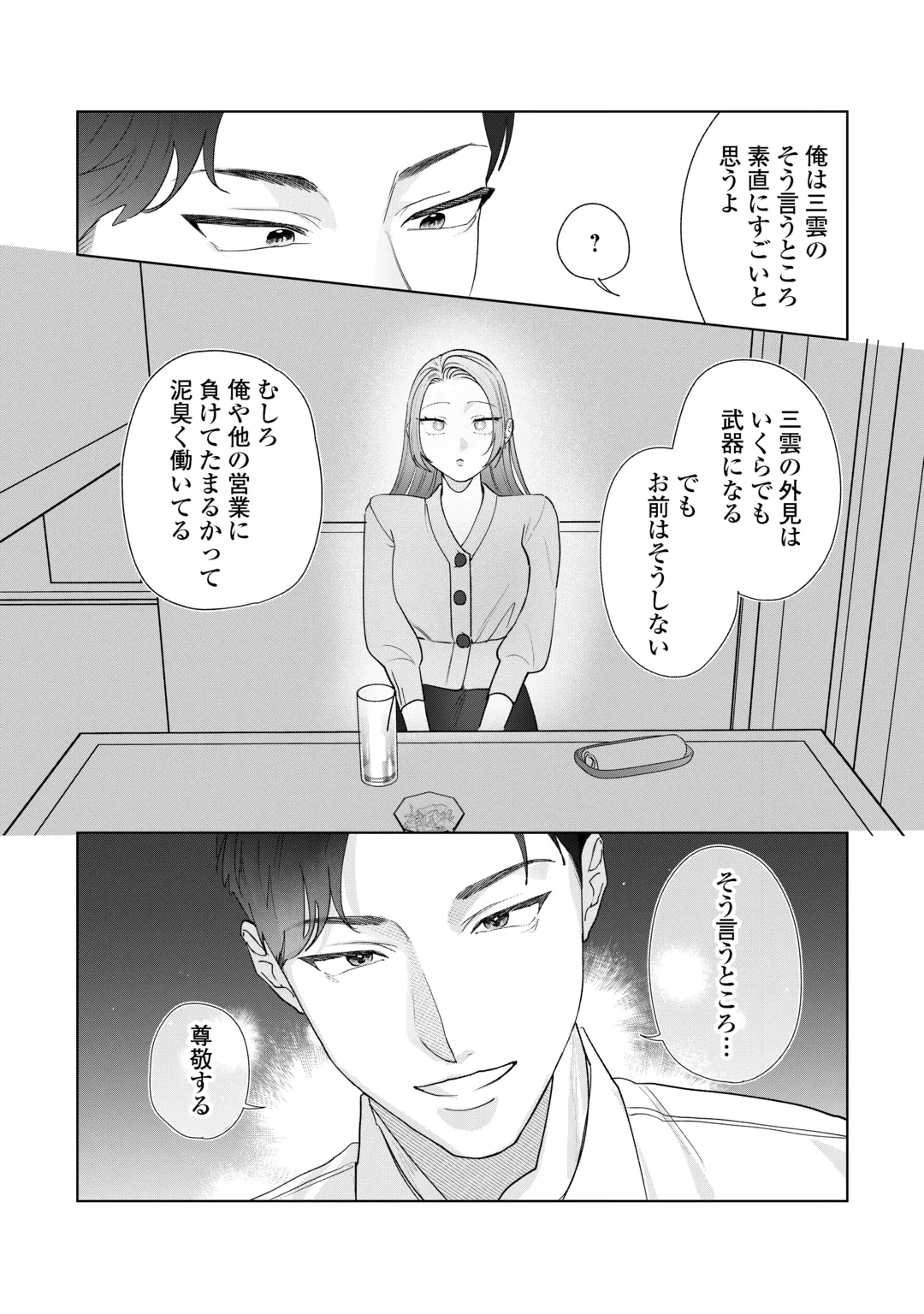 Rival Douryou no Amaku Fushidara na Dekiai Chapter 1 22ページ