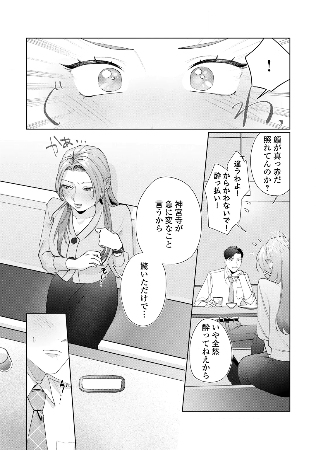 Rival Douryou no Amaku Fushidara na Dekiai Chapter 1 23ページ