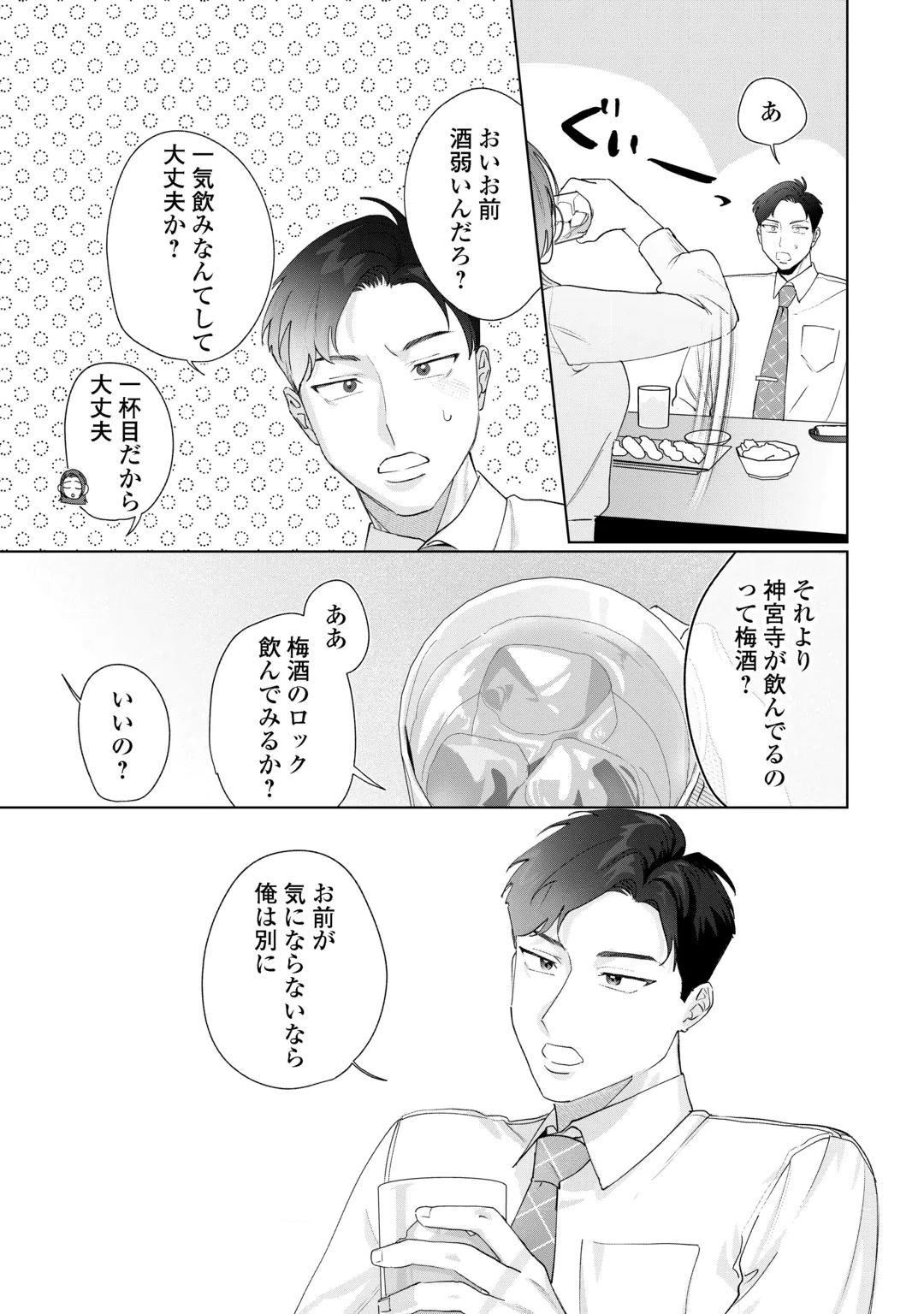 Rival Douryou no Amaku Fushidara na Dekiai Chapter 1 24ページ