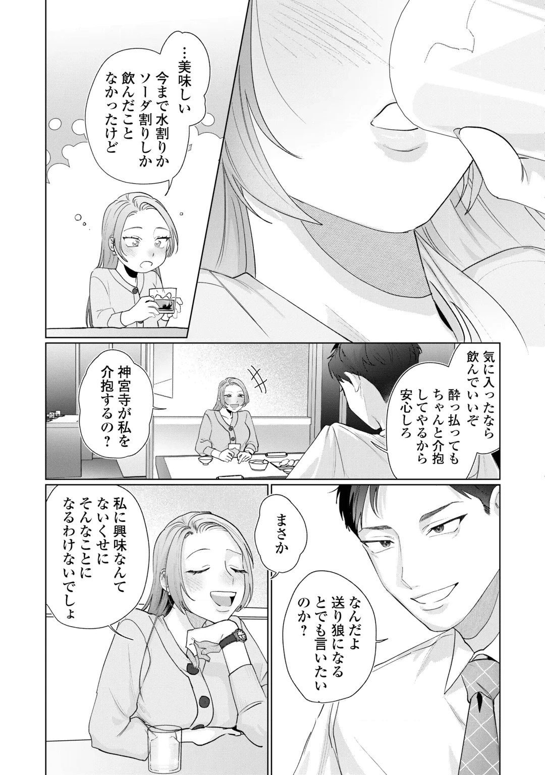 Rival Douryou no Amaku Fushidara na Dekiai Chapter 1 25ページ
