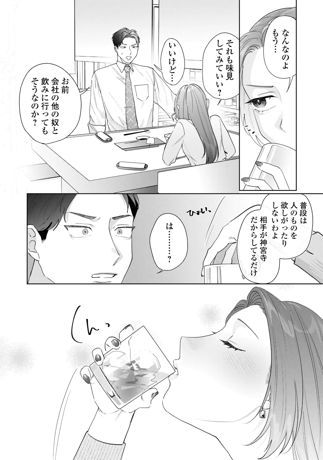 Rival Douryou no Amaku Fushidara na Dekiai Chapter 1 27ページ