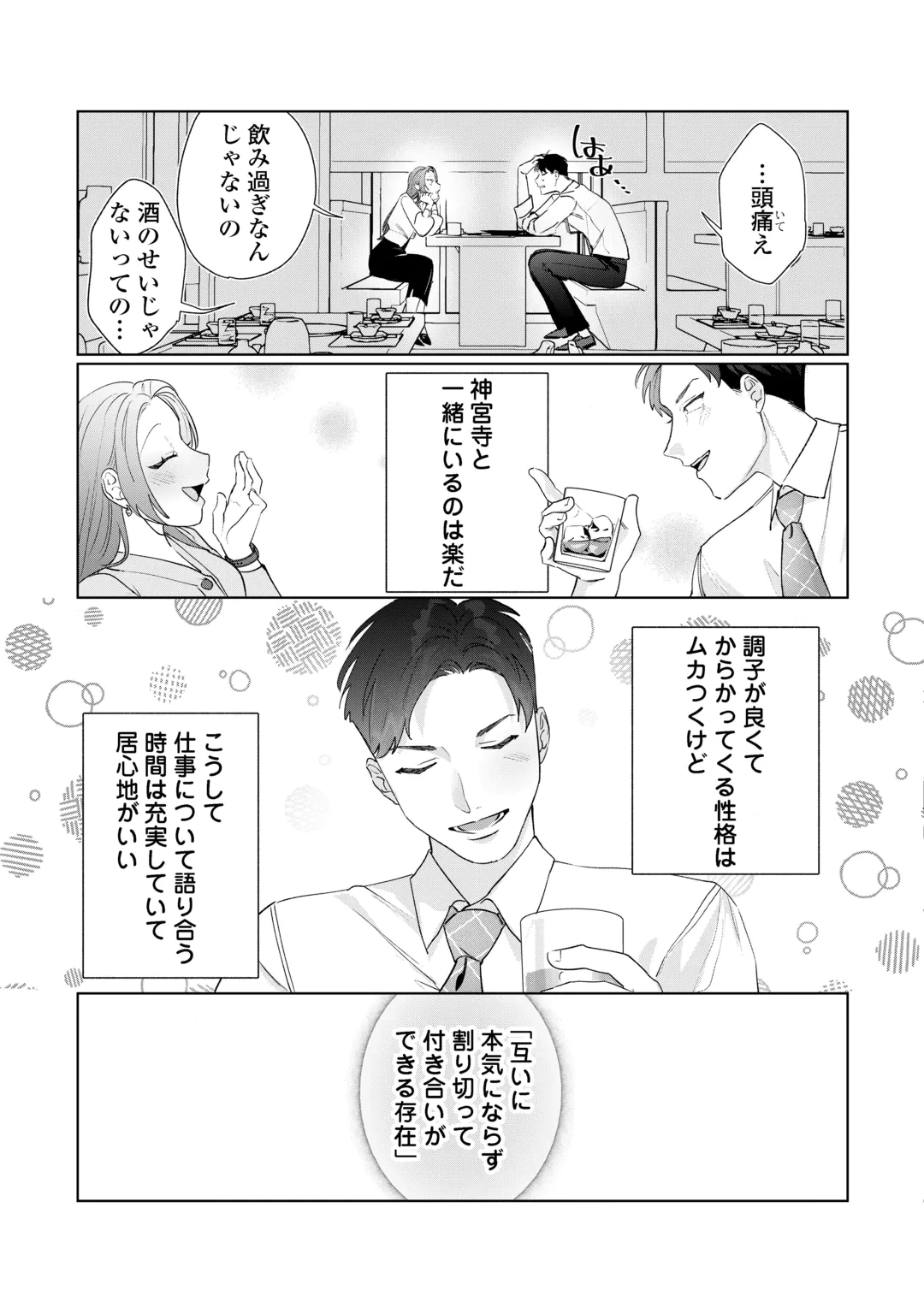 Rival Douryou no Amaku Fushidara na Dekiai Chapter 1 29ページ