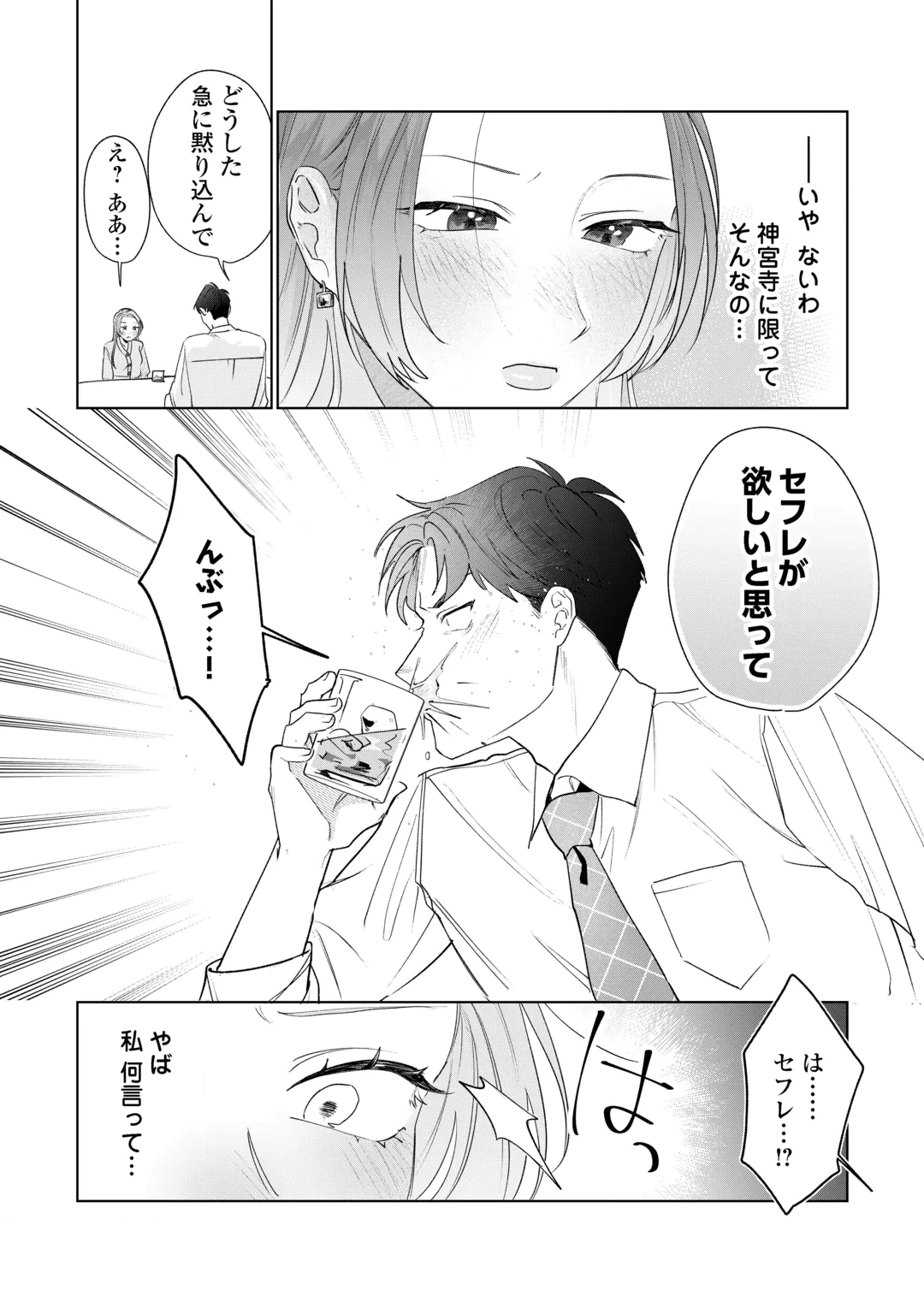 Rival Douryou no Amaku Fushidara na Dekiai Chapter 1 30ページ