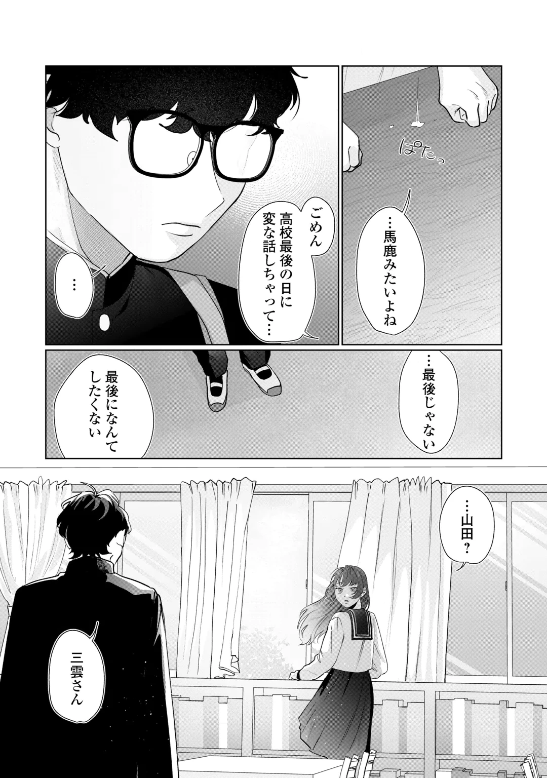 Rival Douryou no Amaku Fushidara na Dekiai Chapter 1 4ページ