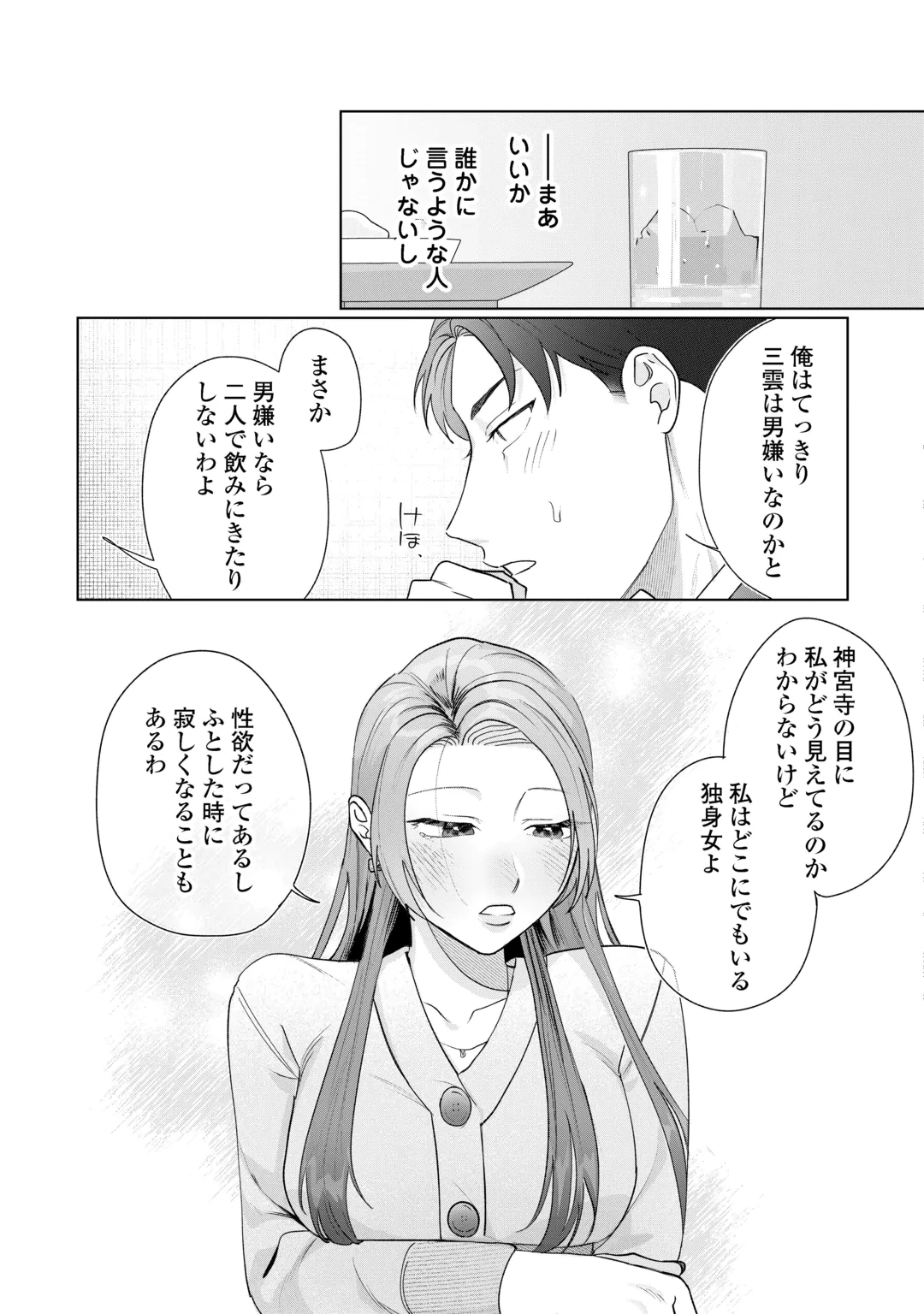 Rival Douryou no Amaku Fushidara na Dekiai Chapter 1 31ページ