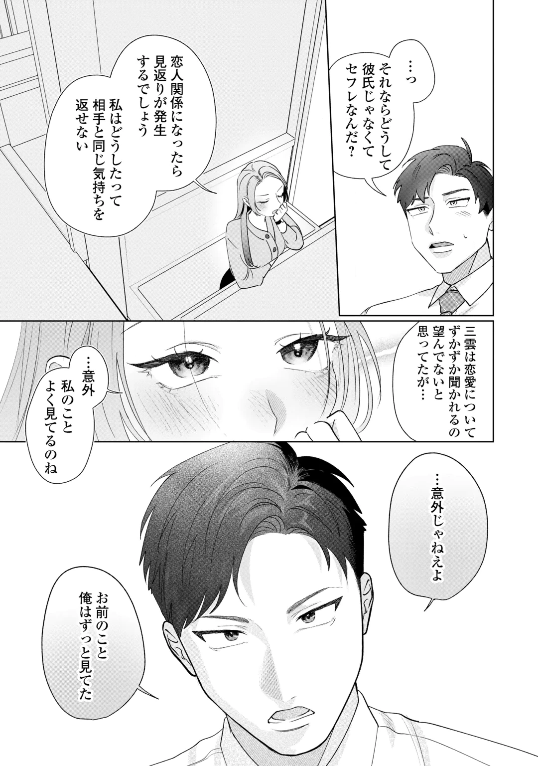 Rival Douryou no Amaku Fushidara na Dekiai Chapter 1 32ページ