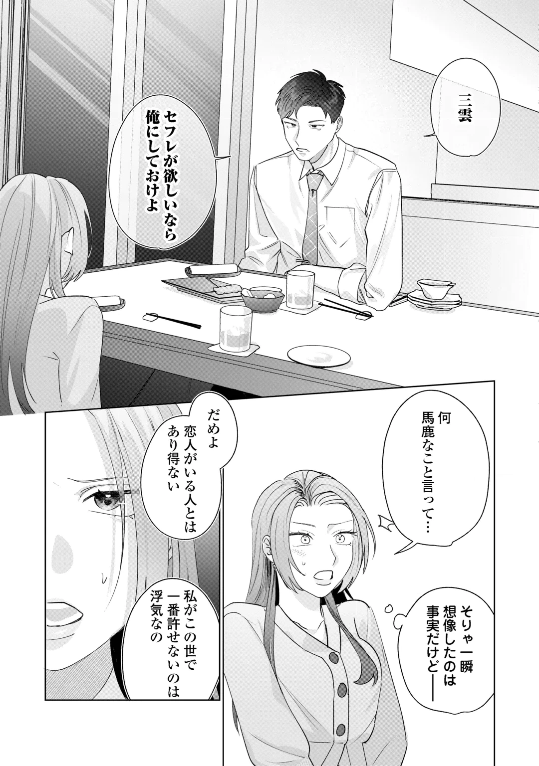Rival Douryou no Amaku Fushidara na Dekiai Chapter 1 33ページ