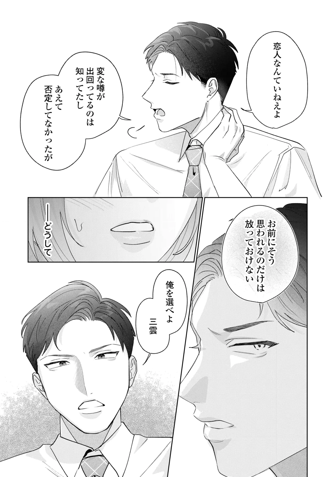 Rival Douryou no Amaku Fushidara na Dekiai Chapter 1 34ページ