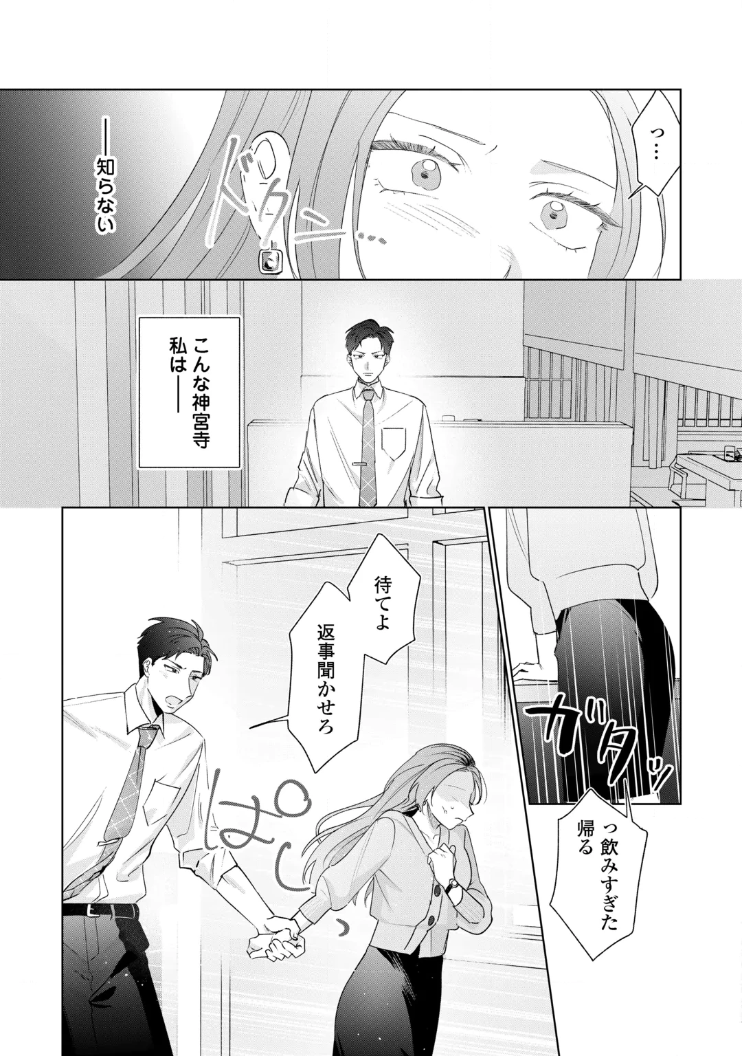 Rival Douryou no Amaku Fushidara na Dekiai Chapter 1 35ページ