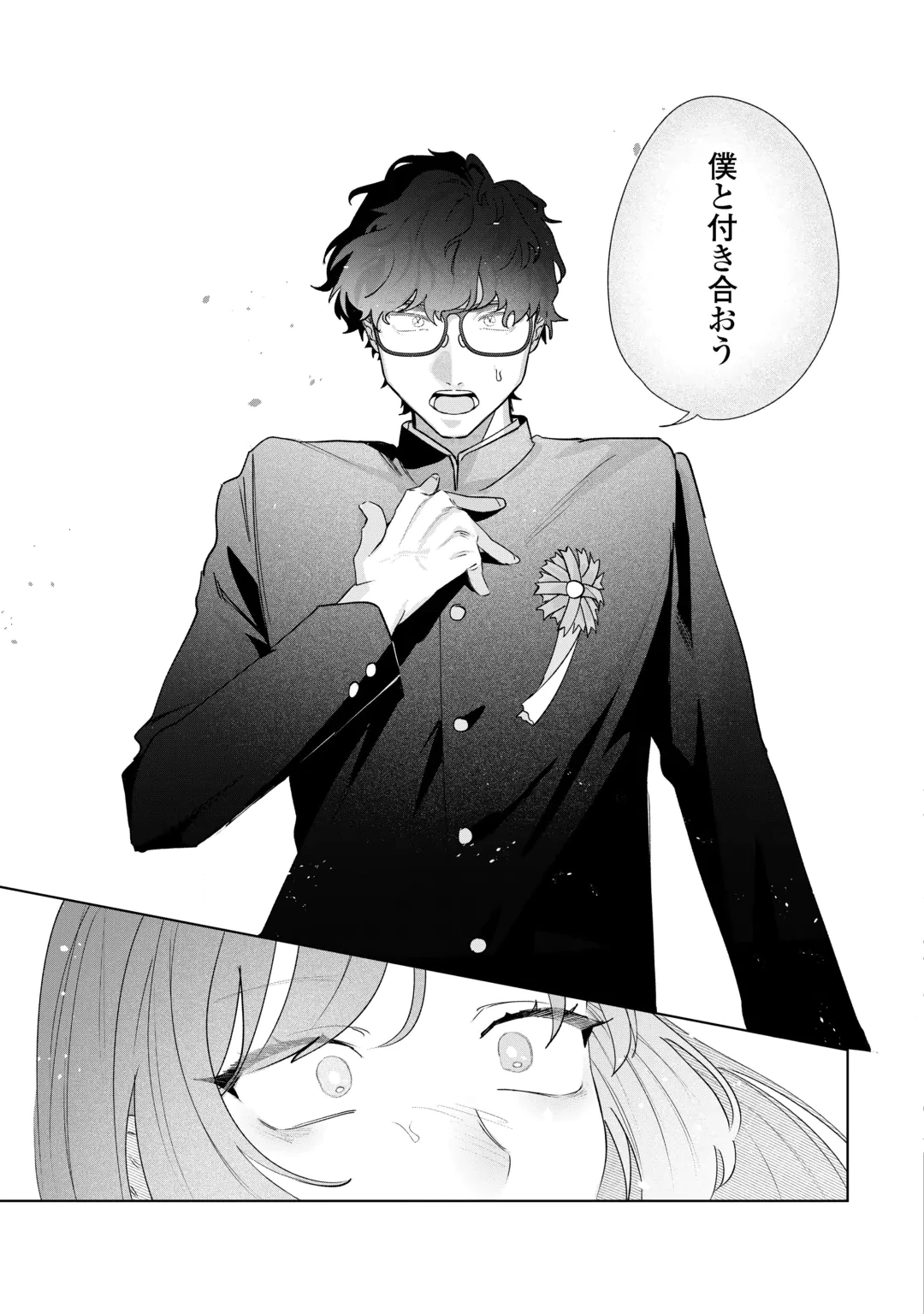 Rival Douryou no Amaku Fushidara na Dekiai Chapter 1 5ページ