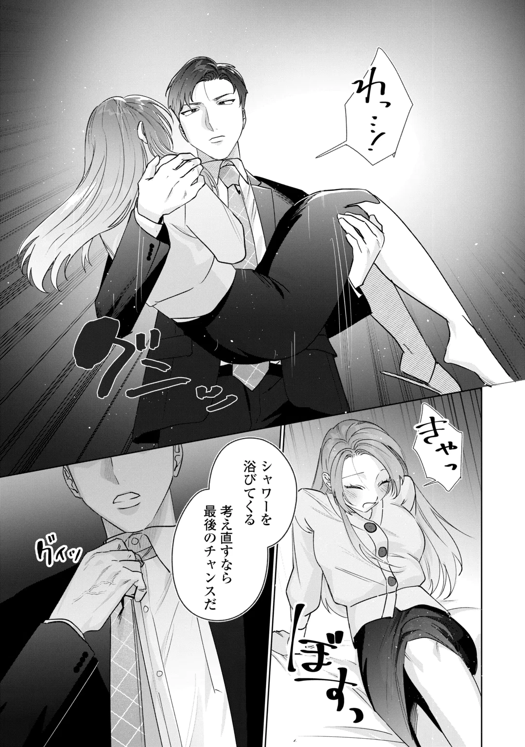 Rival Douryou no Amaku Fushidara na Dekiai Chapter 1 41ページ