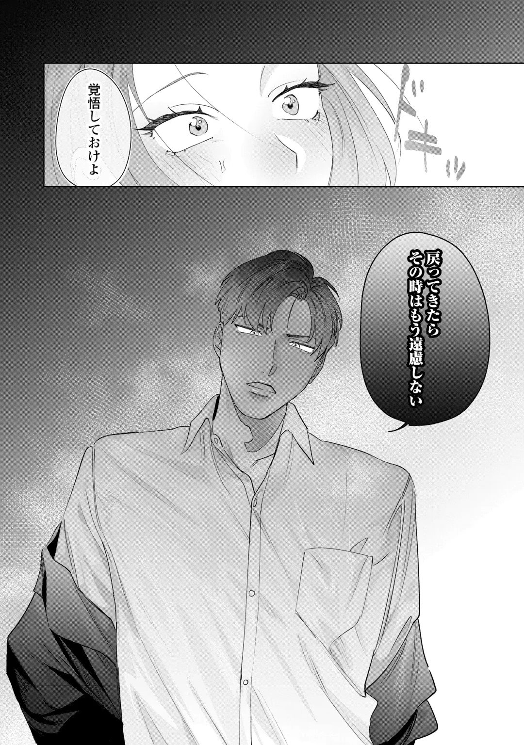 Rival Douryou no Amaku Fushidara na Dekiai Chapter 1 42ページ
