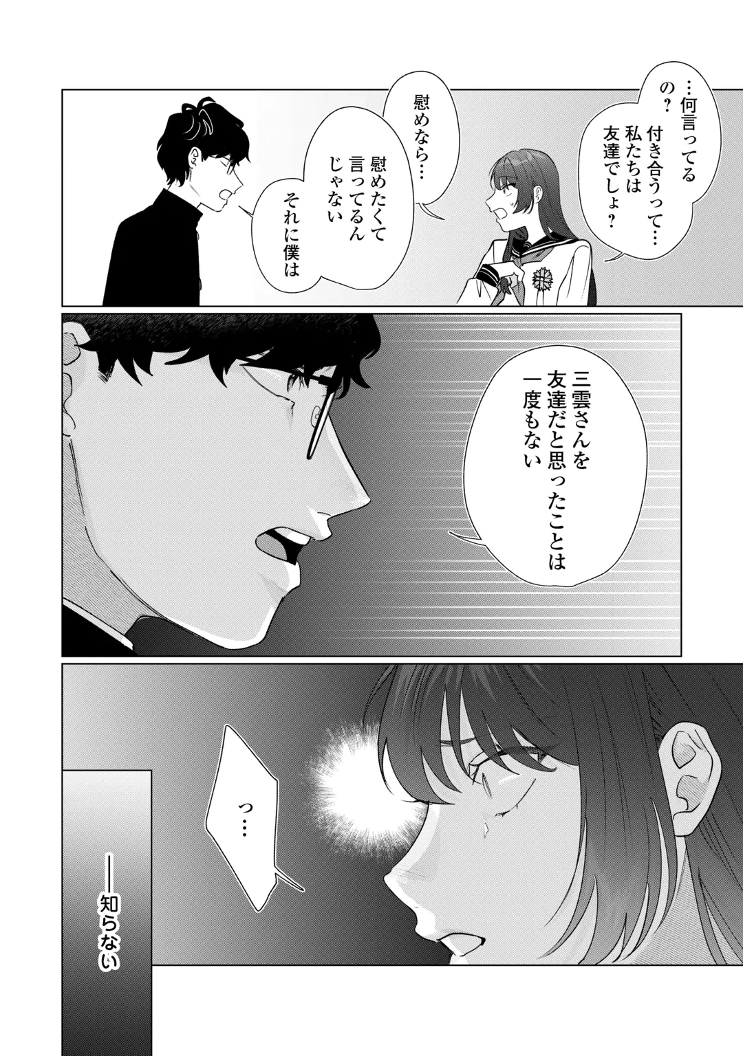 Rival Douryou no Amaku Fushidara na Dekiai Chapter 1 6ページ