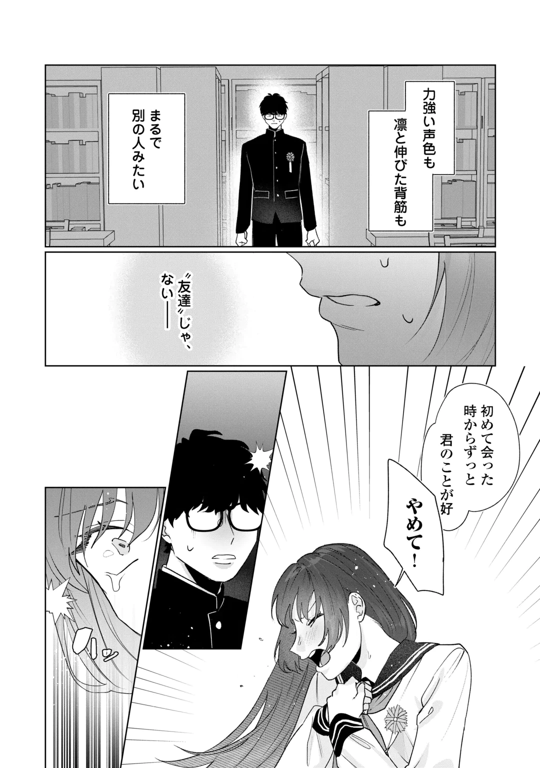 Rival Douryou no Amaku Fushidara na Dekiai Chapter 1 7ページ