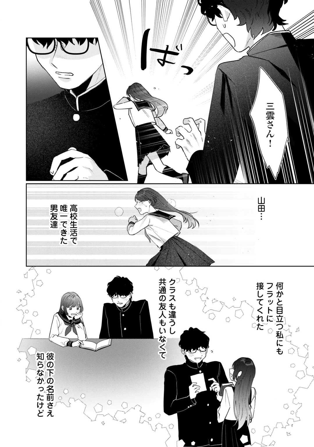 Rival Douryou no Amaku Fushidara na Dekiai Chapter 1 8ページ