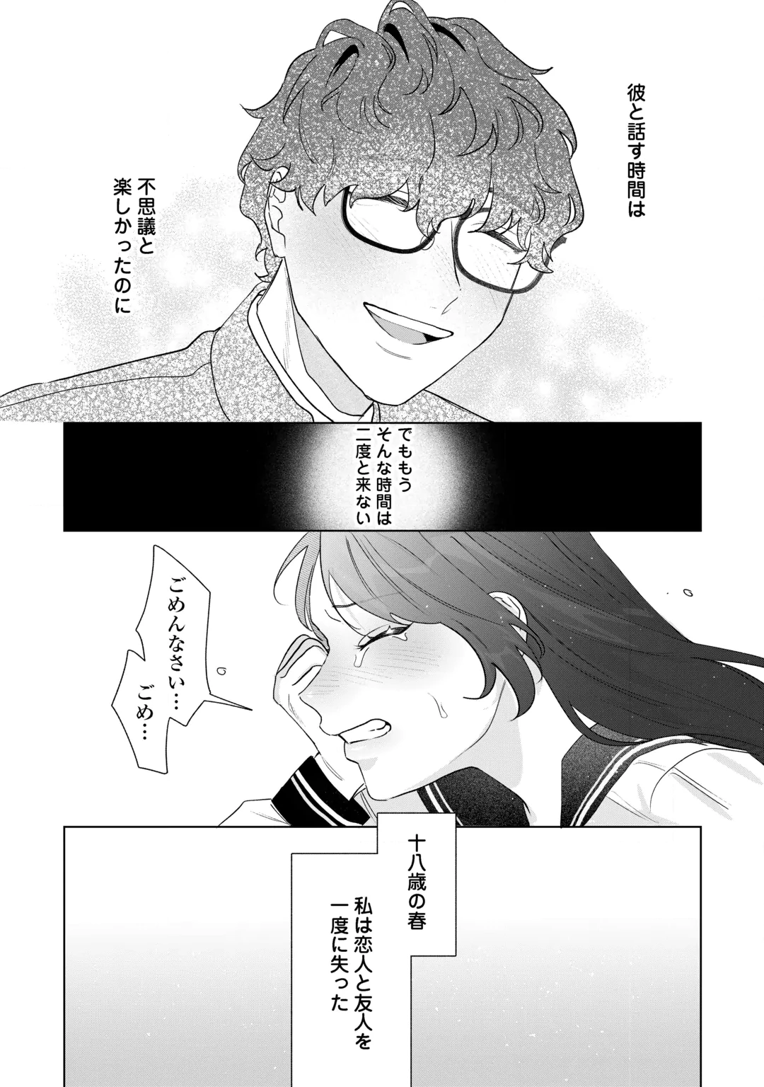 Rival Douryou no Amaku Fushidara na Dekiai Chapter 1 9ページ