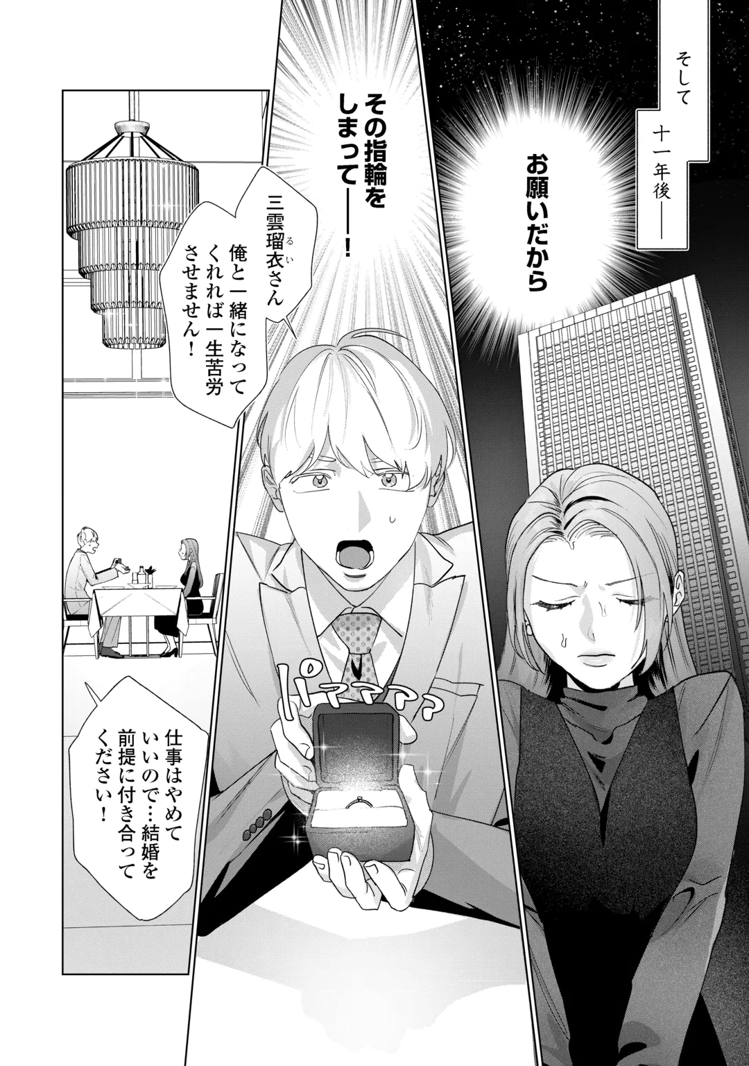 Rival Douryou no Amaku Fushidara na Dekiai Chapter 1 10ページ