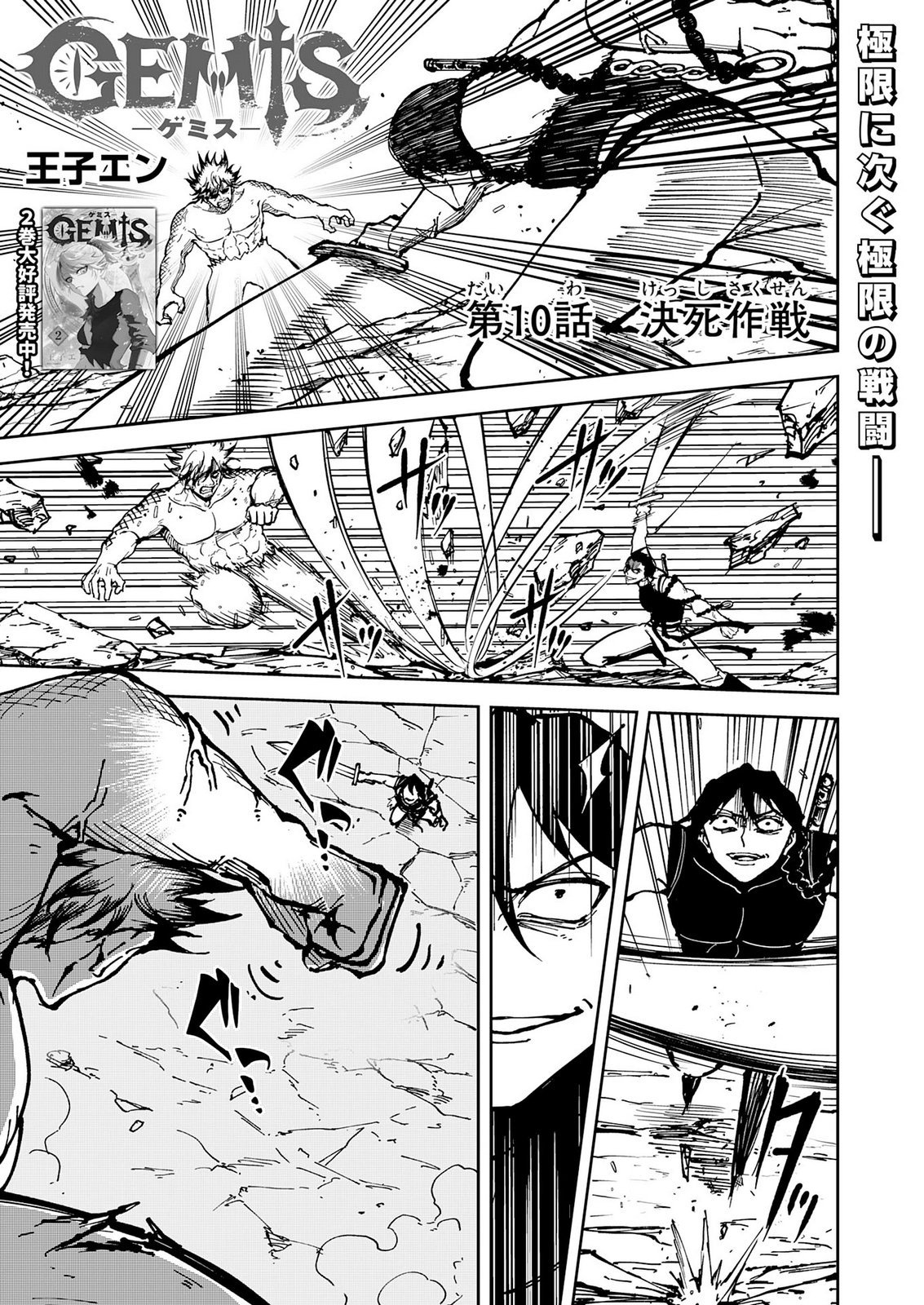 GEMIS Chapter 10 1ページ