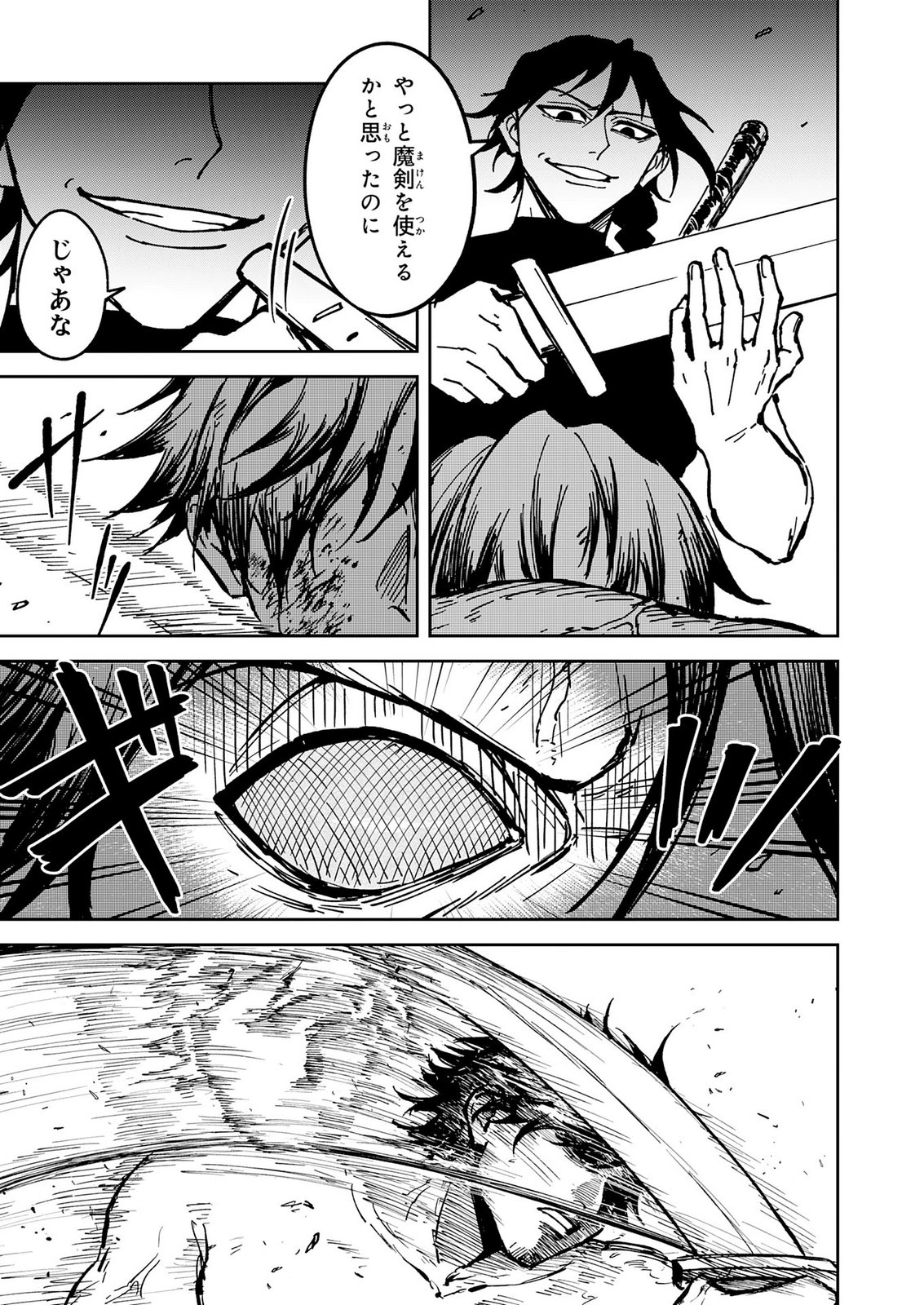GEMIS Chapter 10 11ページ