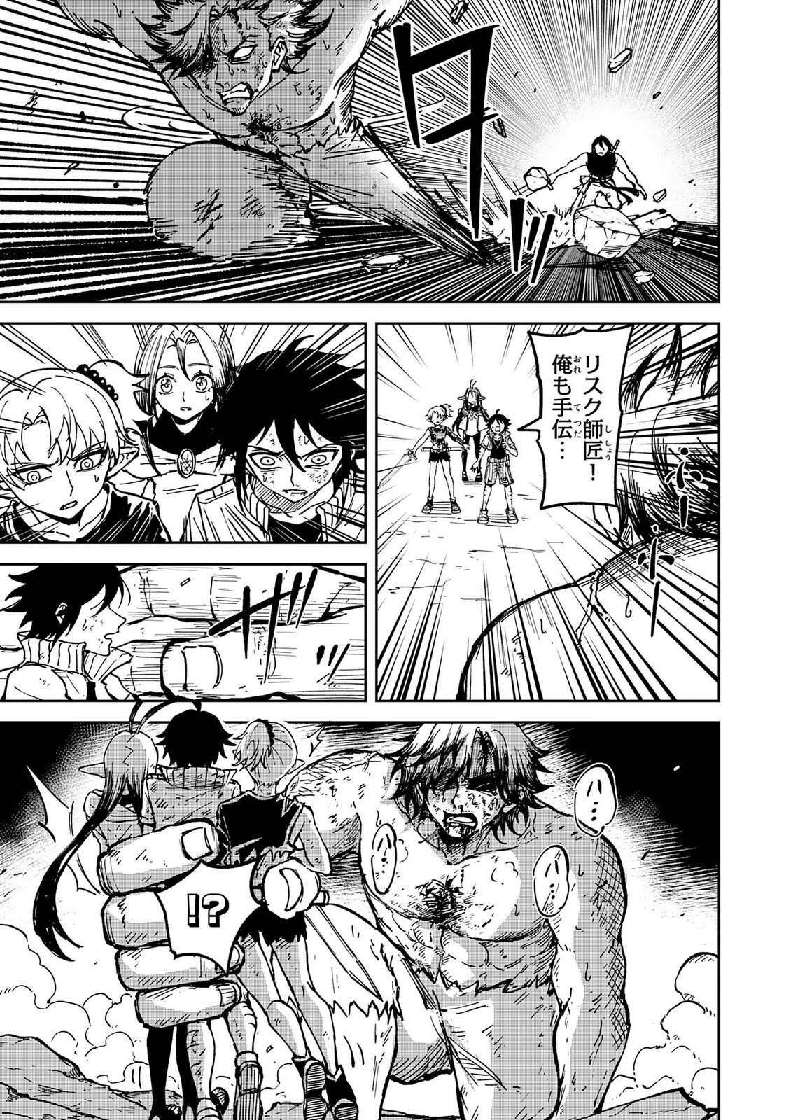 GEMIS Chapter 10 13ページ